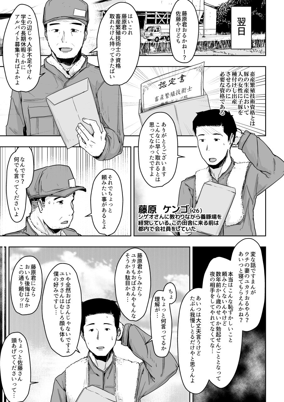 [こおろぎコミックス (うろん)] 養豚場の人妻と娘～寝取らせ編～