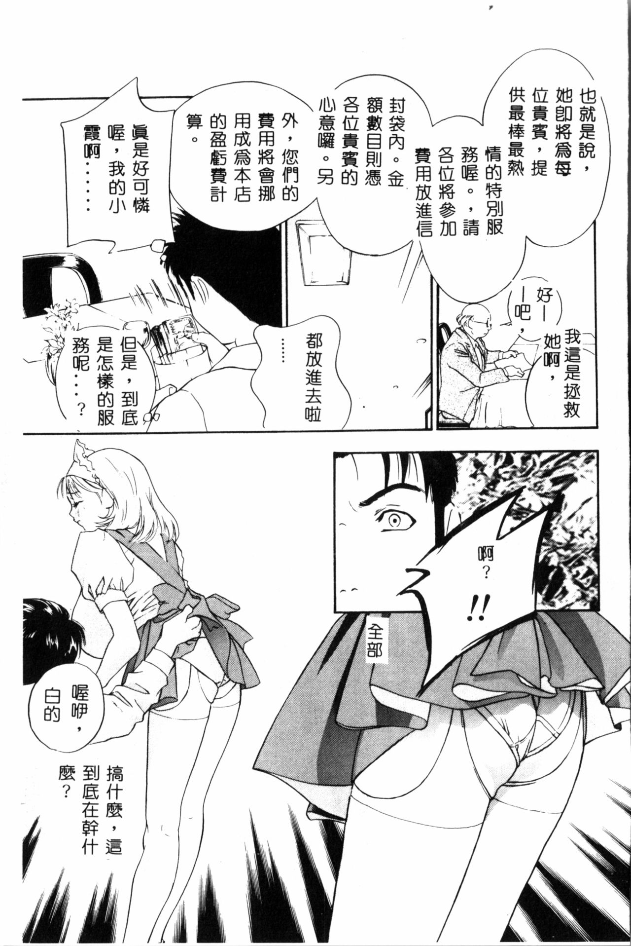 [ドリルムラタ] 乱痴気 [中国翻訳]