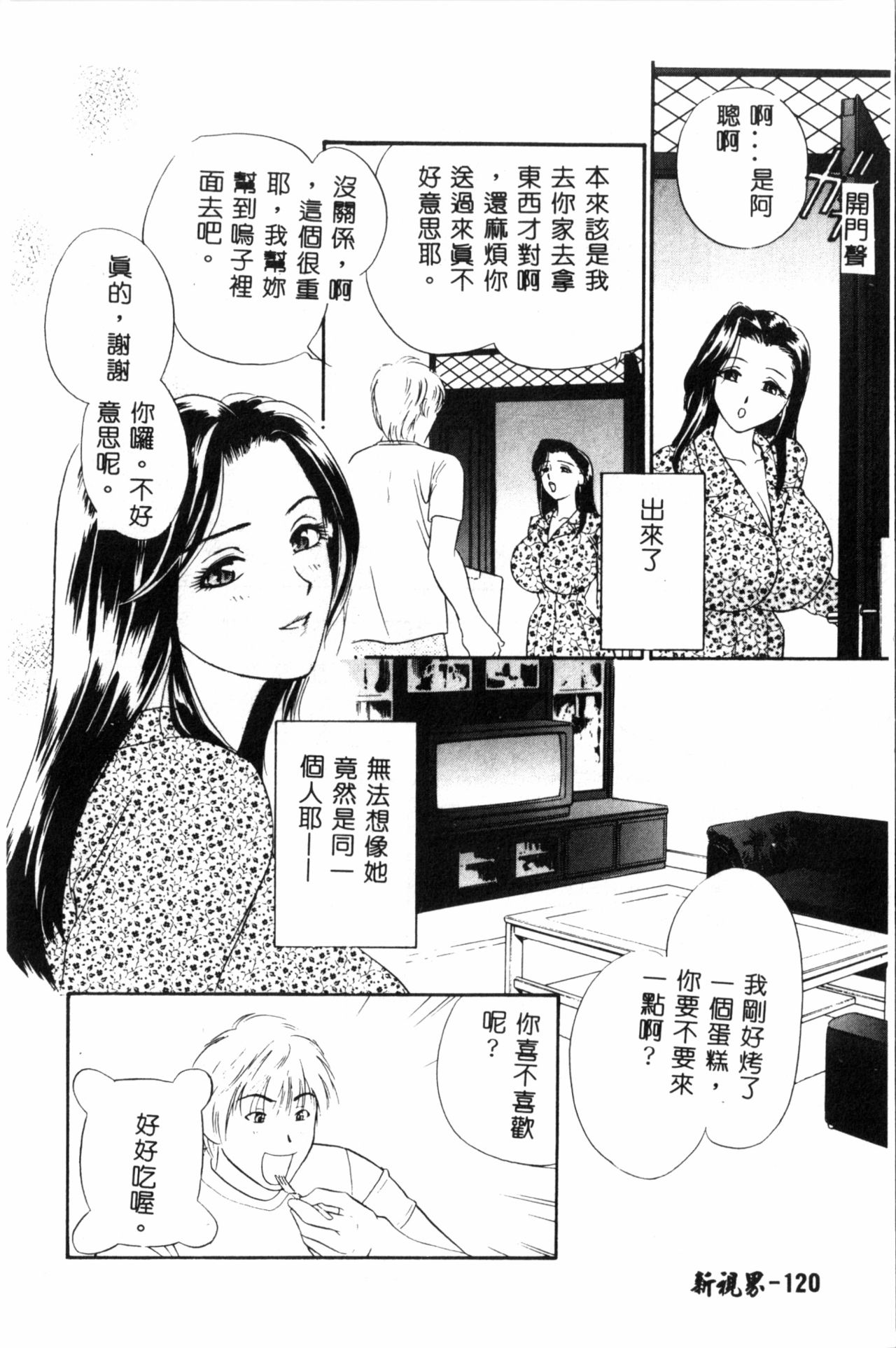 [ドリルムラタ] 乱痴気 [中国翻訳]