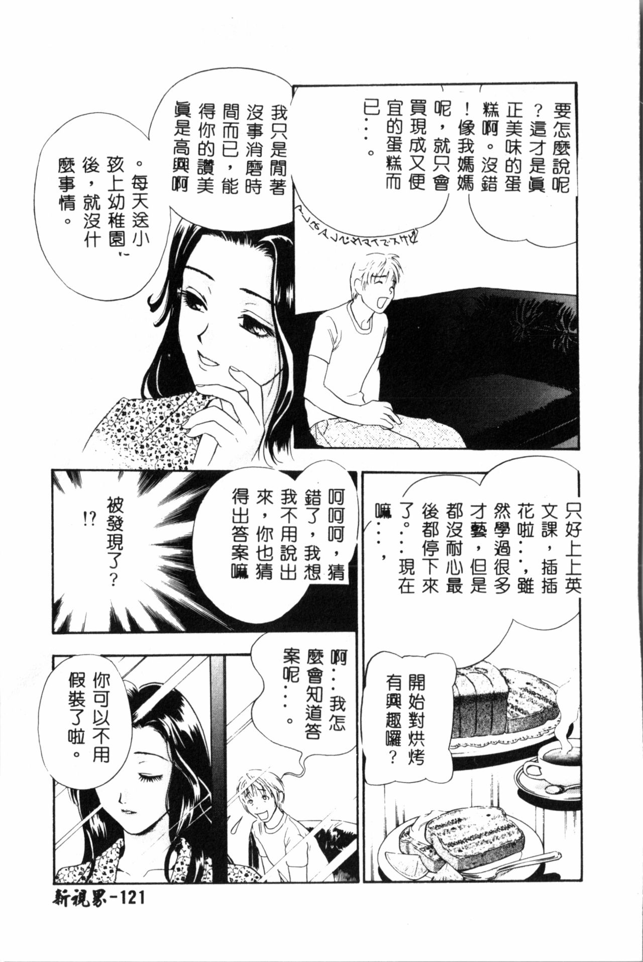 [ドリルムラタ] 乱痴気 [中国翻訳]