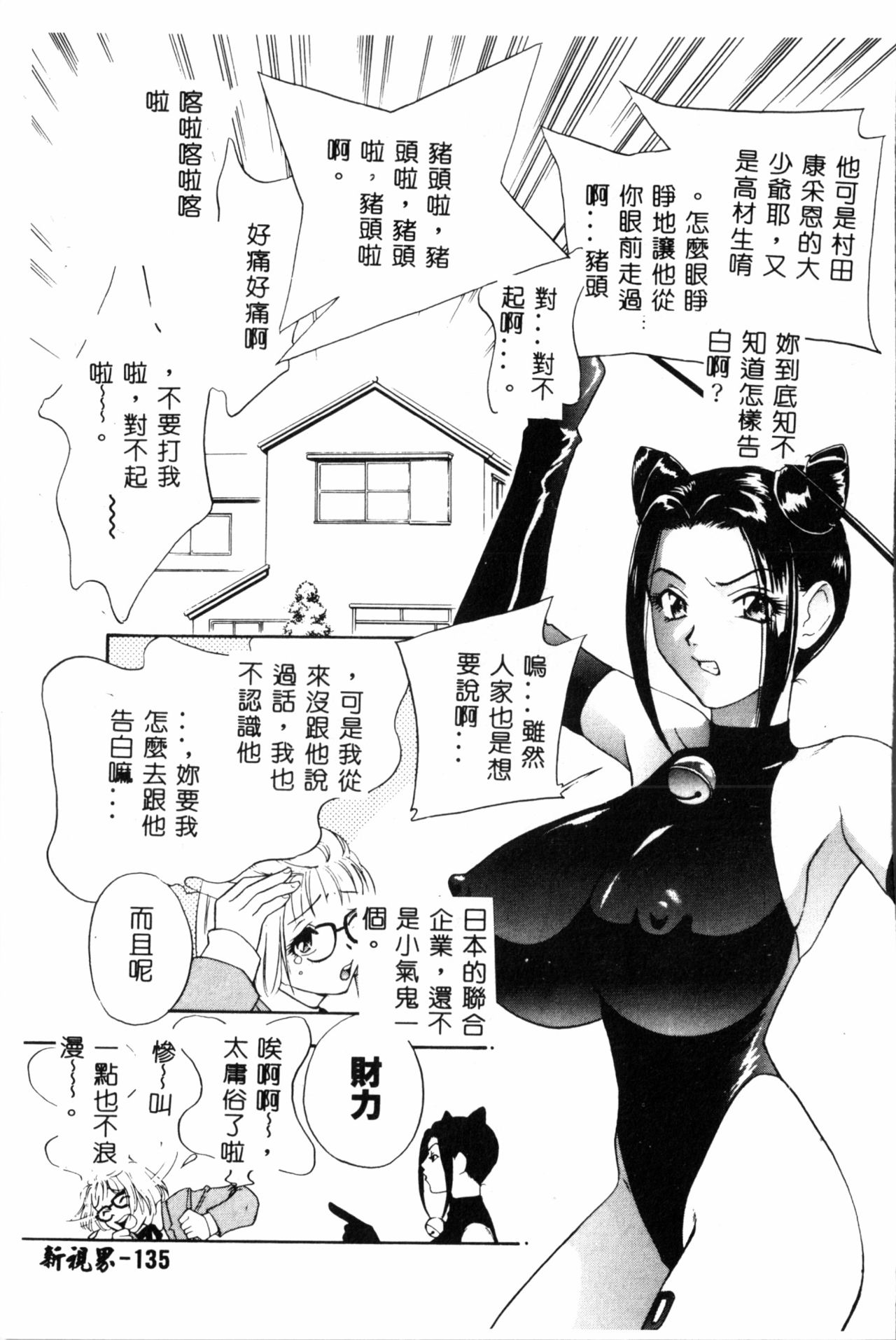 [ドリルムラタ] 乱痴気 [中国翻訳]