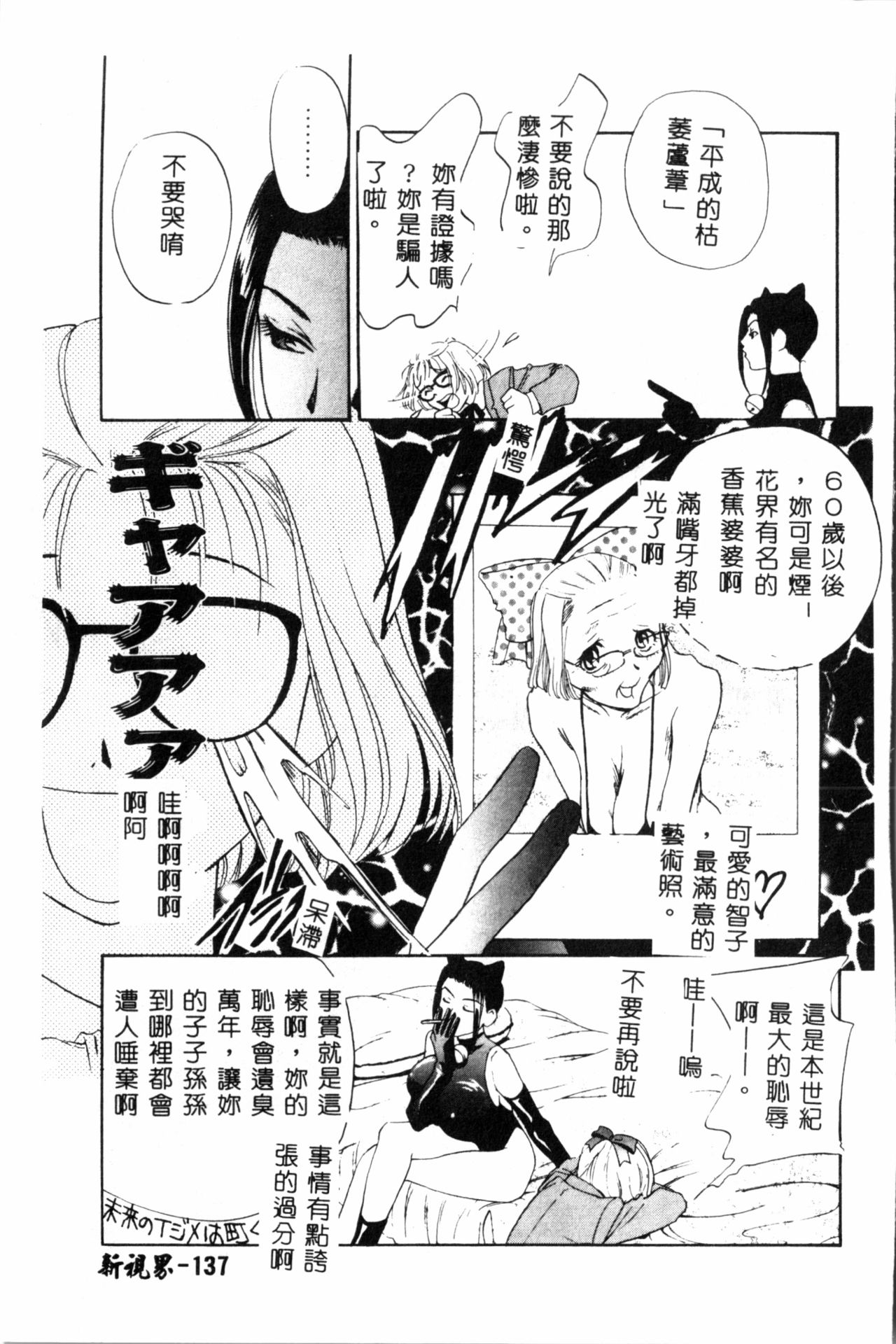 [ドリルムラタ] 乱痴気 [中国翻訳]