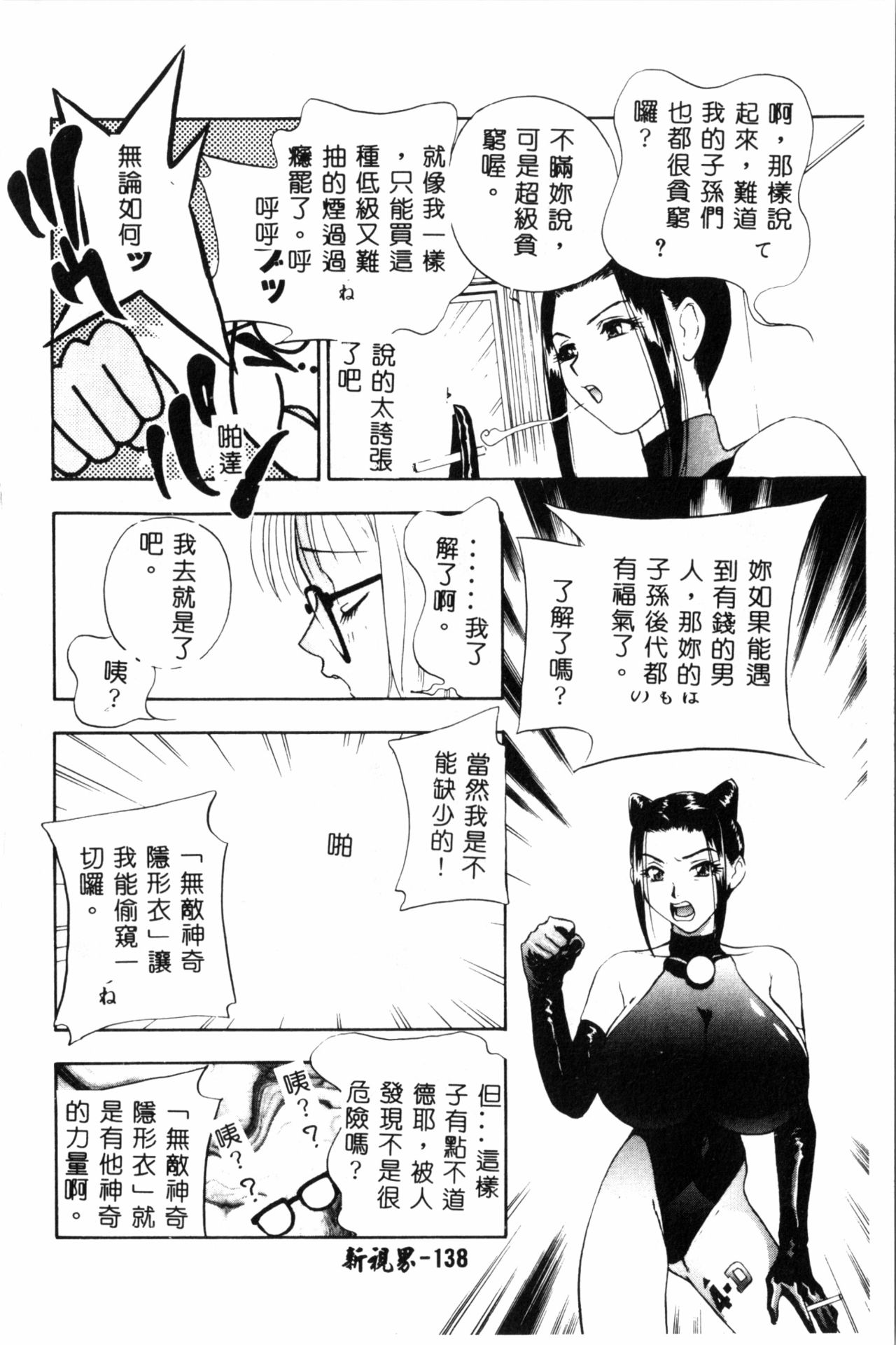 [ドリルムラタ] 乱痴気 [中国翻訳]