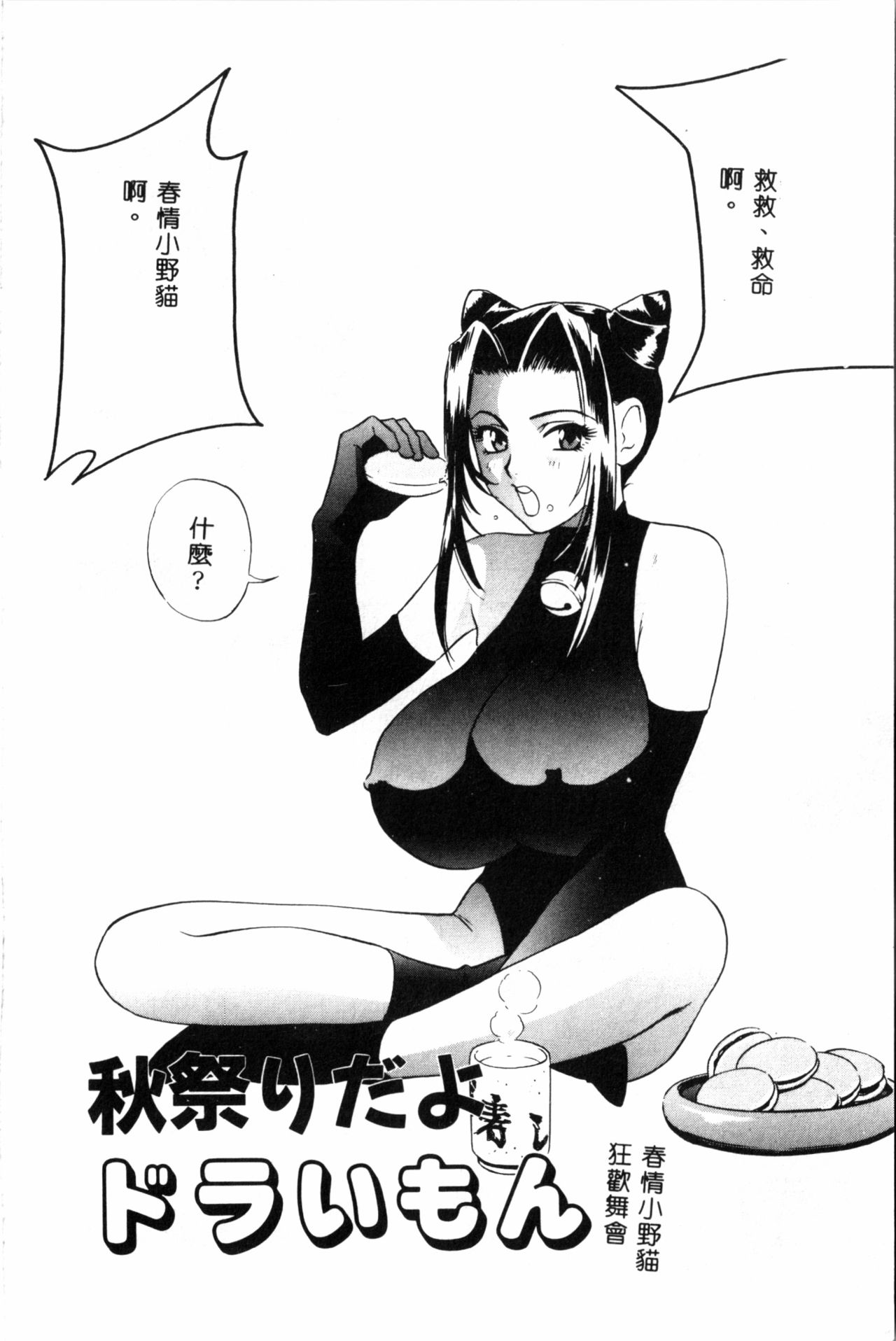 [ドリルムラタ] 乱痴気 [中国翻訳]