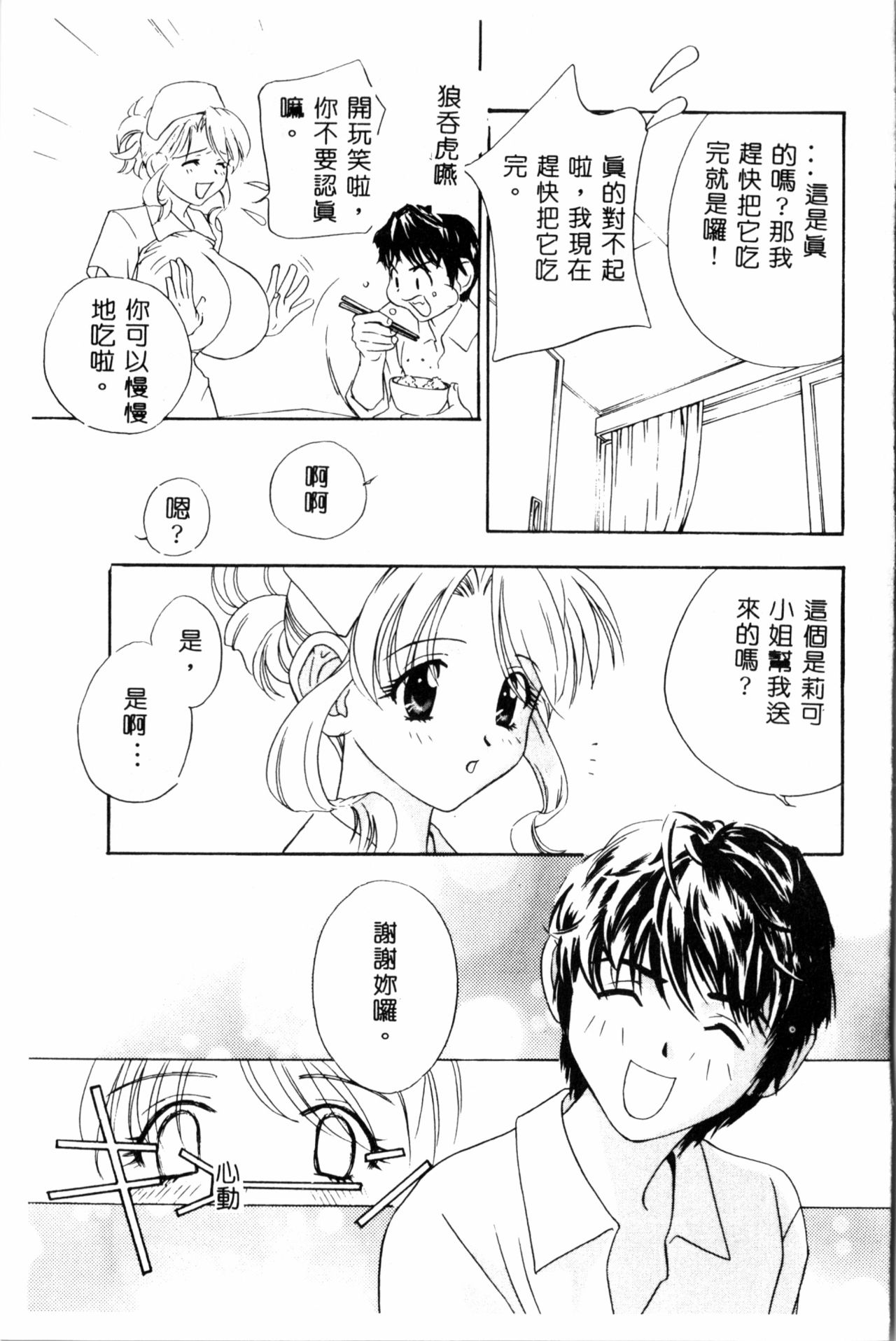 [ドリルムラタ] 乱痴気 [中国翻訳]