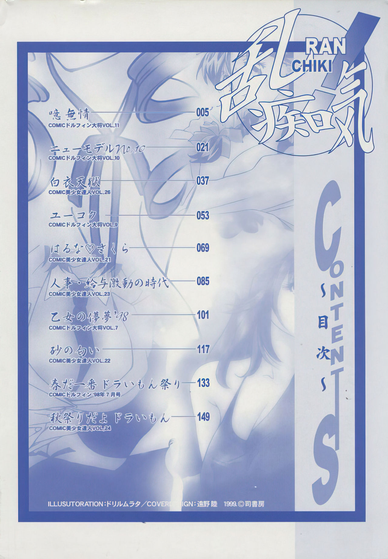[ドリルムラタ] 乱痴気 [中国翻訳]