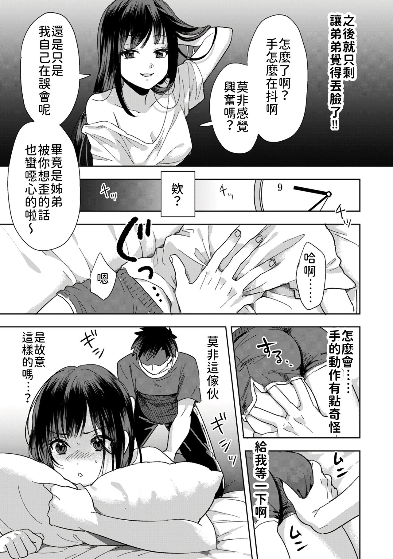 [朱尾、穴乱] 好みじゃないけど～ムカつく姉と相性抜群エッチ～（１） [中国翻訳]