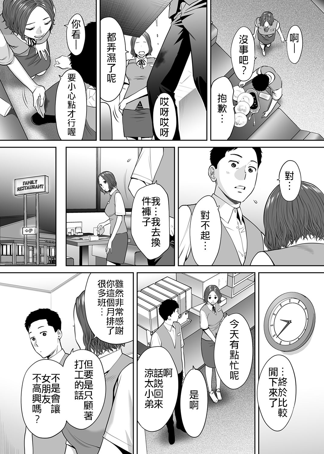 [桂あいり] 「夫の部下にイかされちゃう…」抗えず感じてしまう不倫妻 7 -13 [中国翻訳]