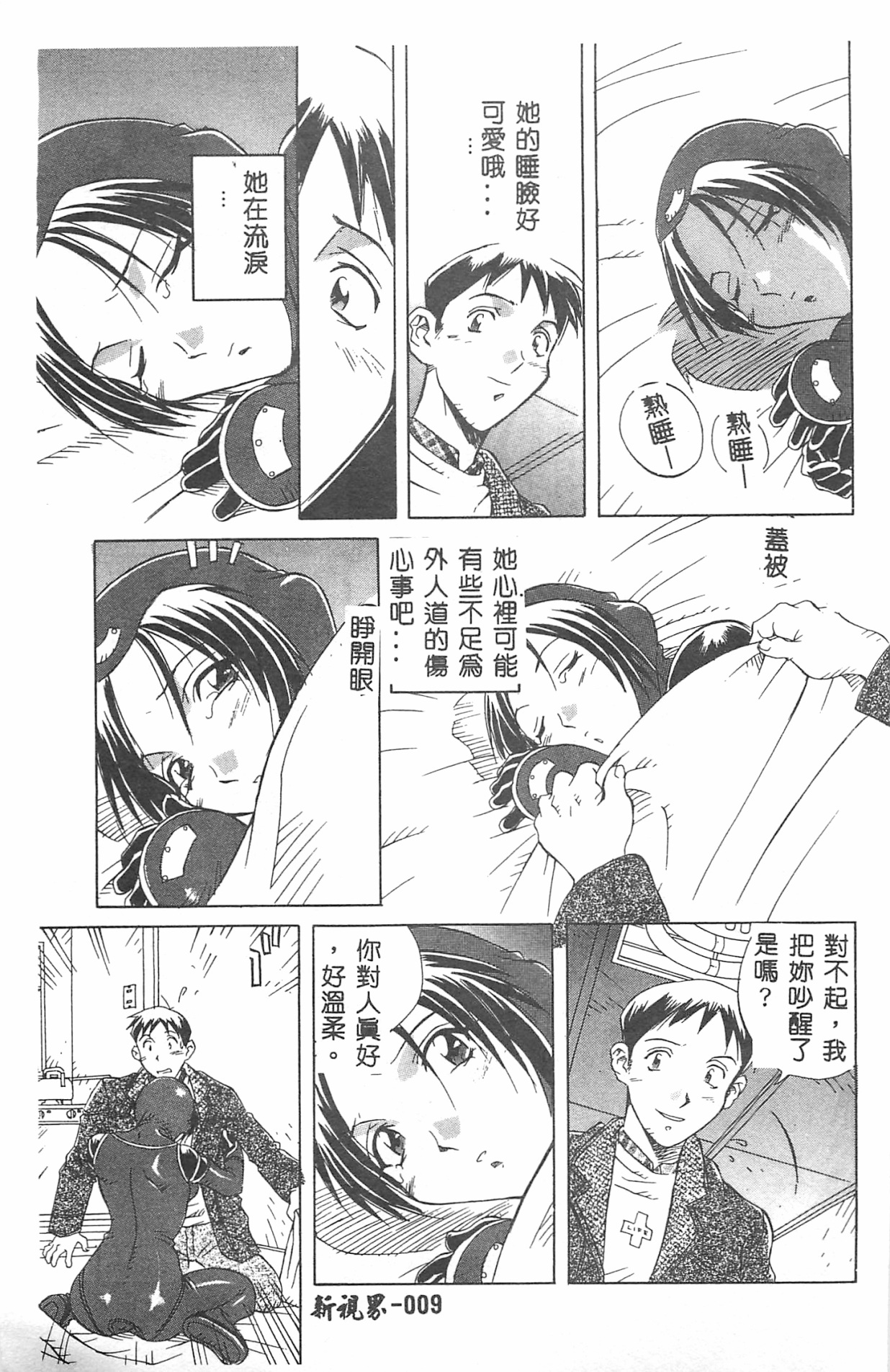 [おりひめ] ミルキーウェイ [中国翻訳]