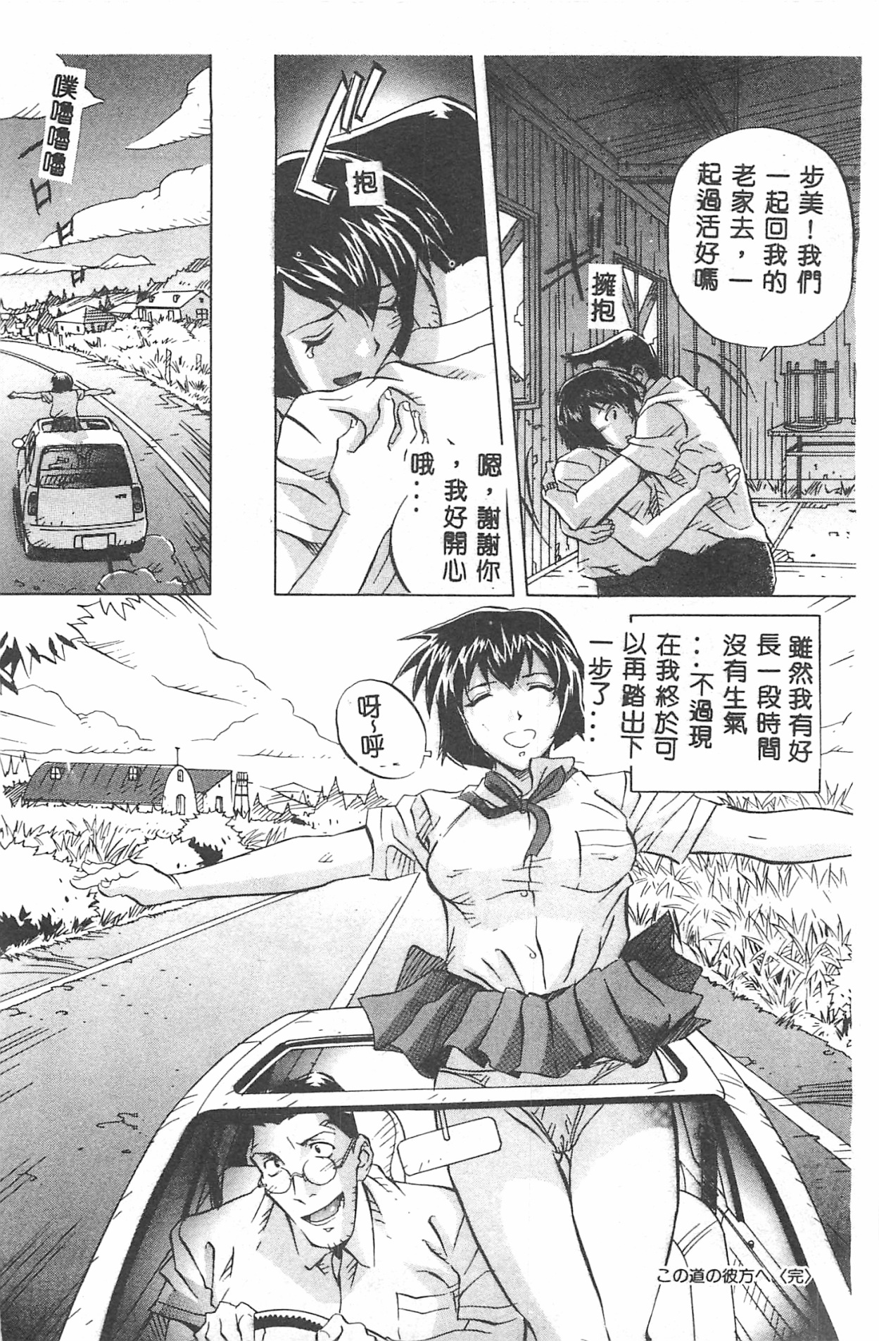 [おりひめ] ミルキーウェイ [中国翻訳]