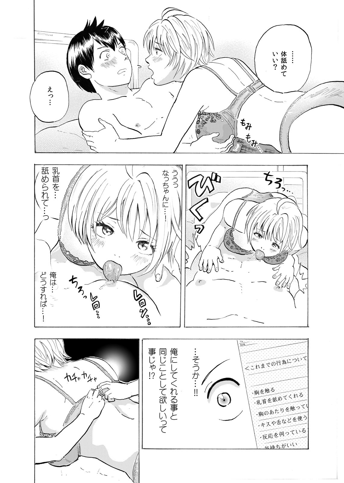[ サークルめでをい] なっちゃんステップ 完全版（前半部＋後半部）
