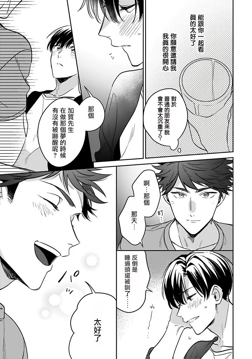 [百瀬あん] 夢ならどこまで許されますか？ Ch.1-3
