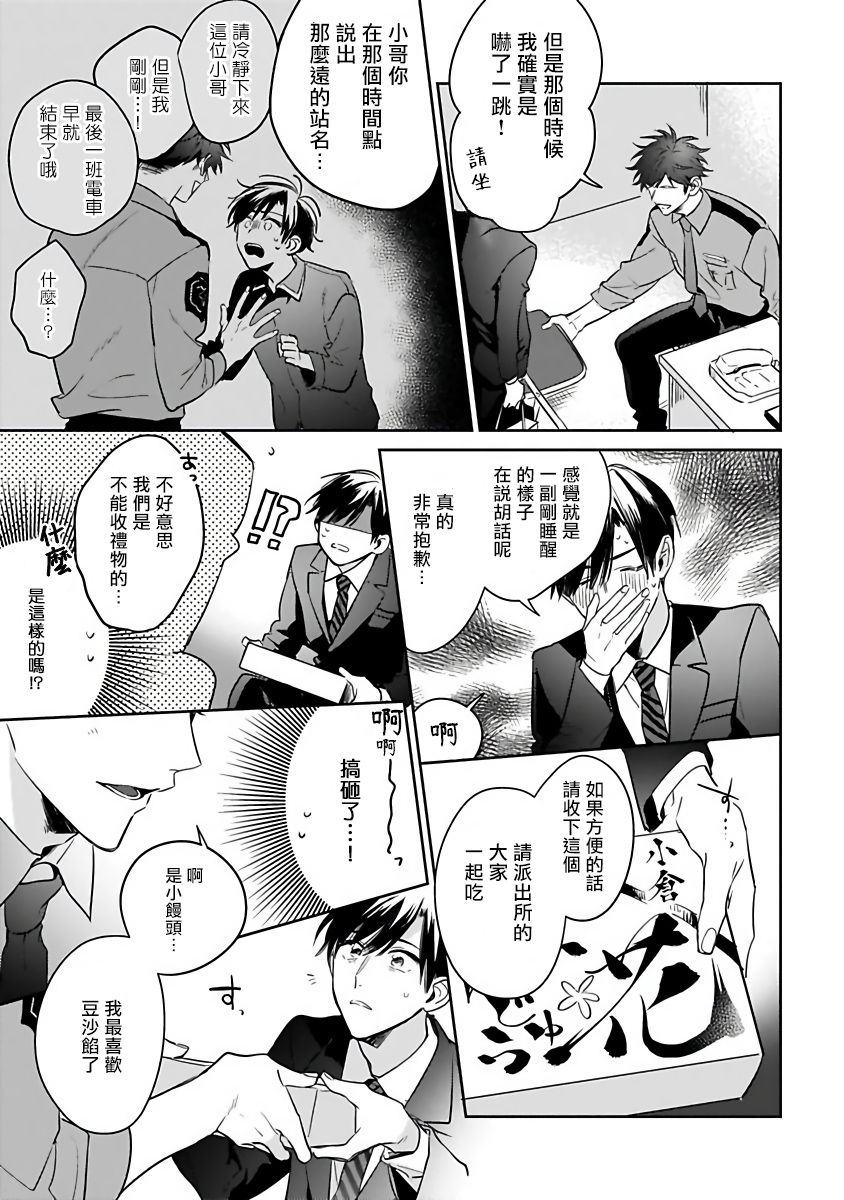 [百瀬あん] 夢ならどこまで許されますか？ Ch.1-3
