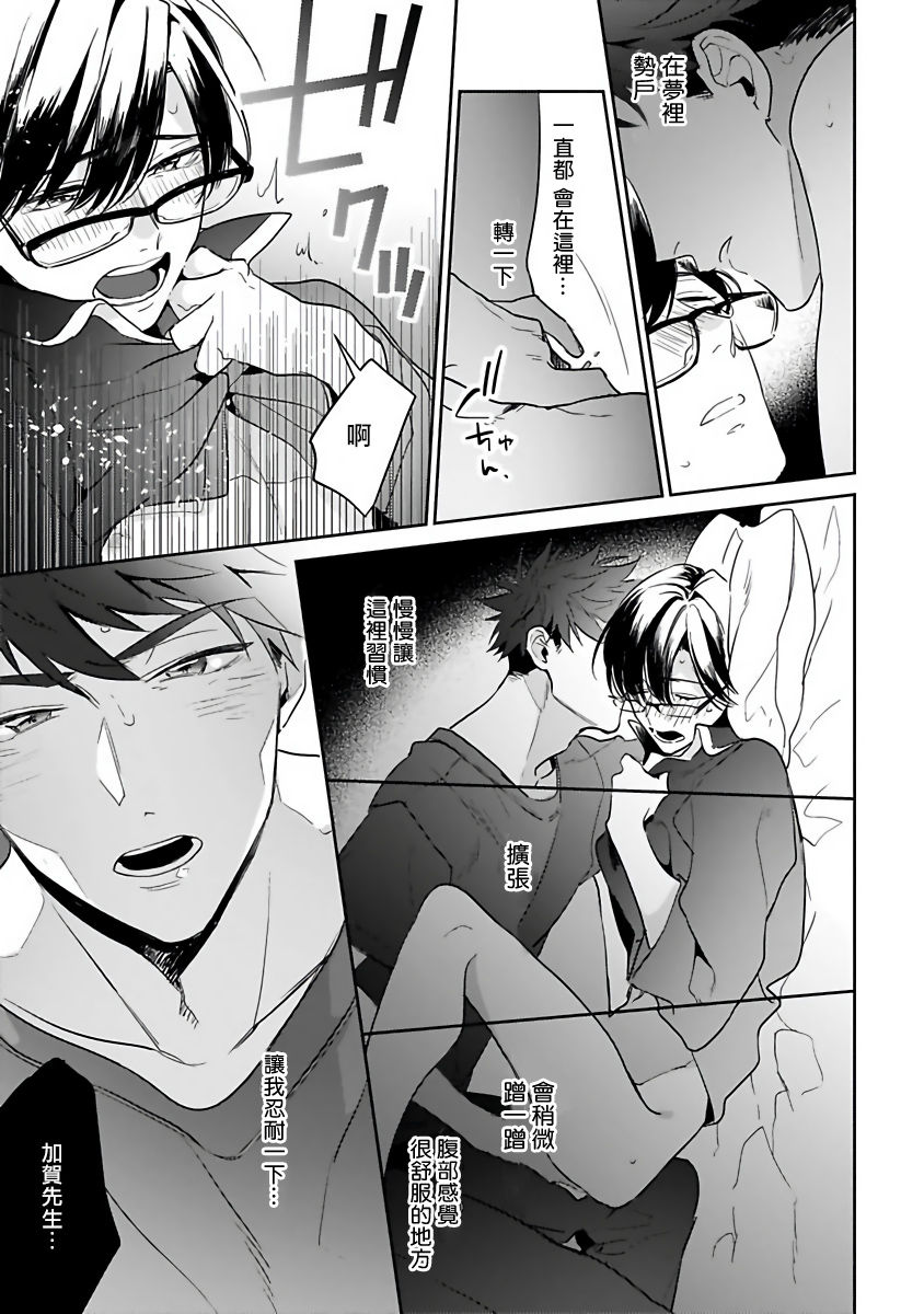 [百瀬あん] 夢ならどこまで許されますか？ Ch.1-3