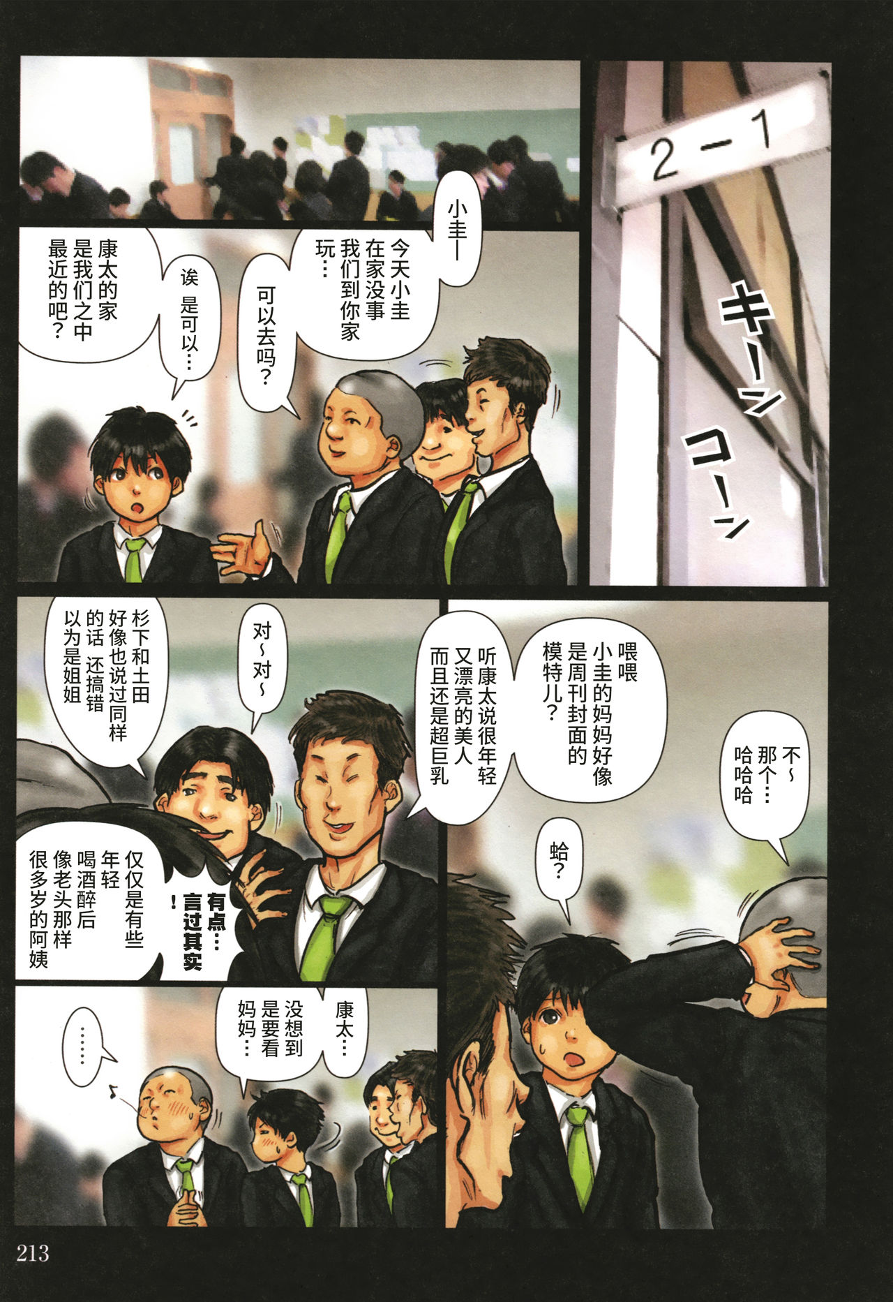 [黒猫スミス] 母さんの女穴『あな』つかわせて [中国翻訳] [無修正] [DL版]