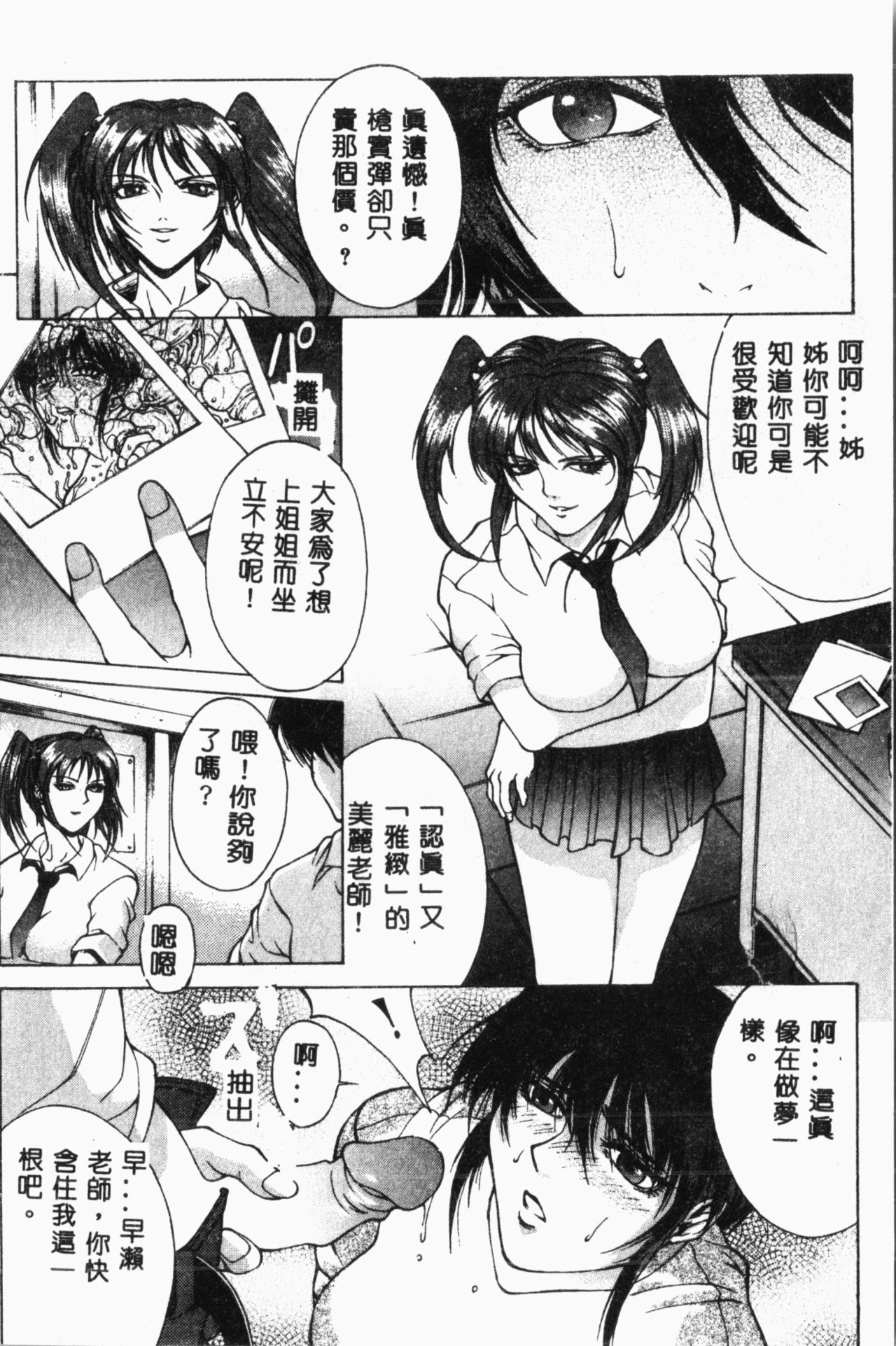 [秋乃秀文] 媚姉 [中国翻訳]