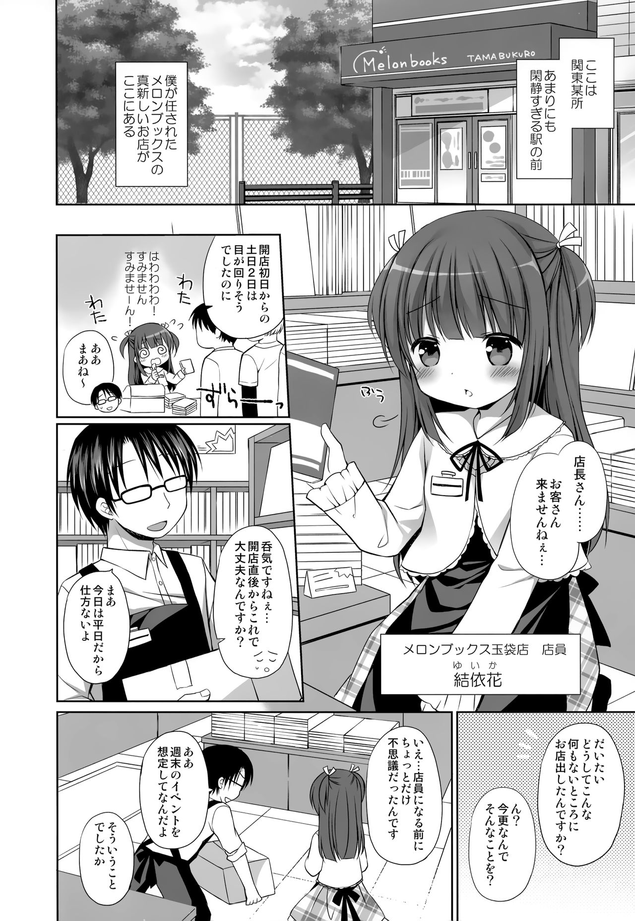 [メロンブックス (Rico)] メロンでエロエロ