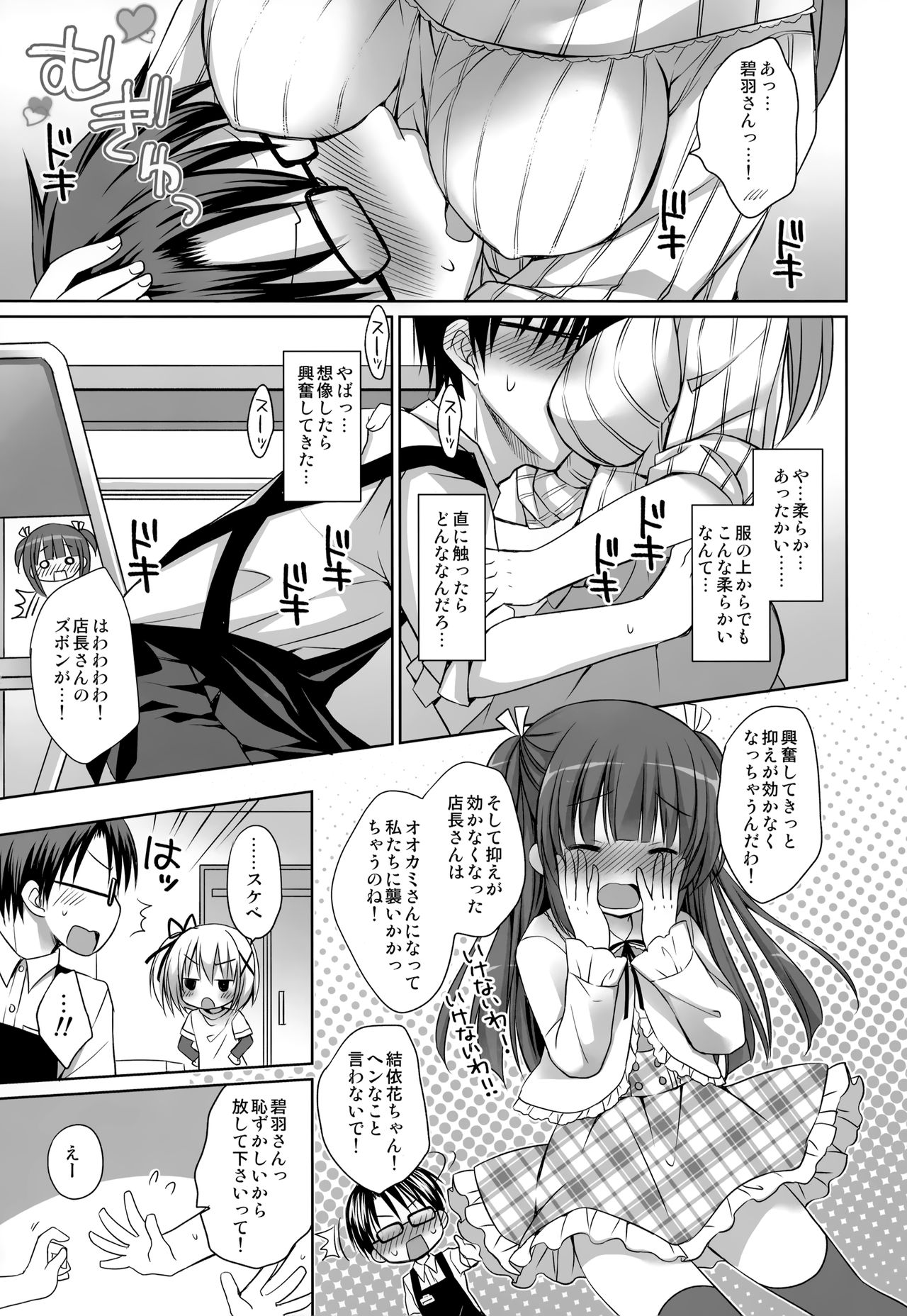 [メロンブックス (Rico)] メロンでエロエロ