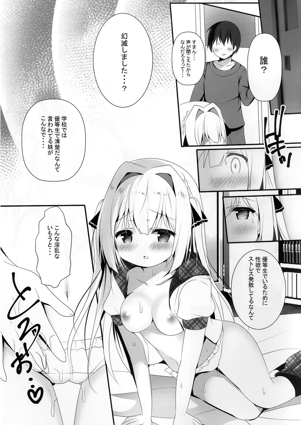 (C96) [Come Through (あづみ一樹)] 性楚な妹の愛で方