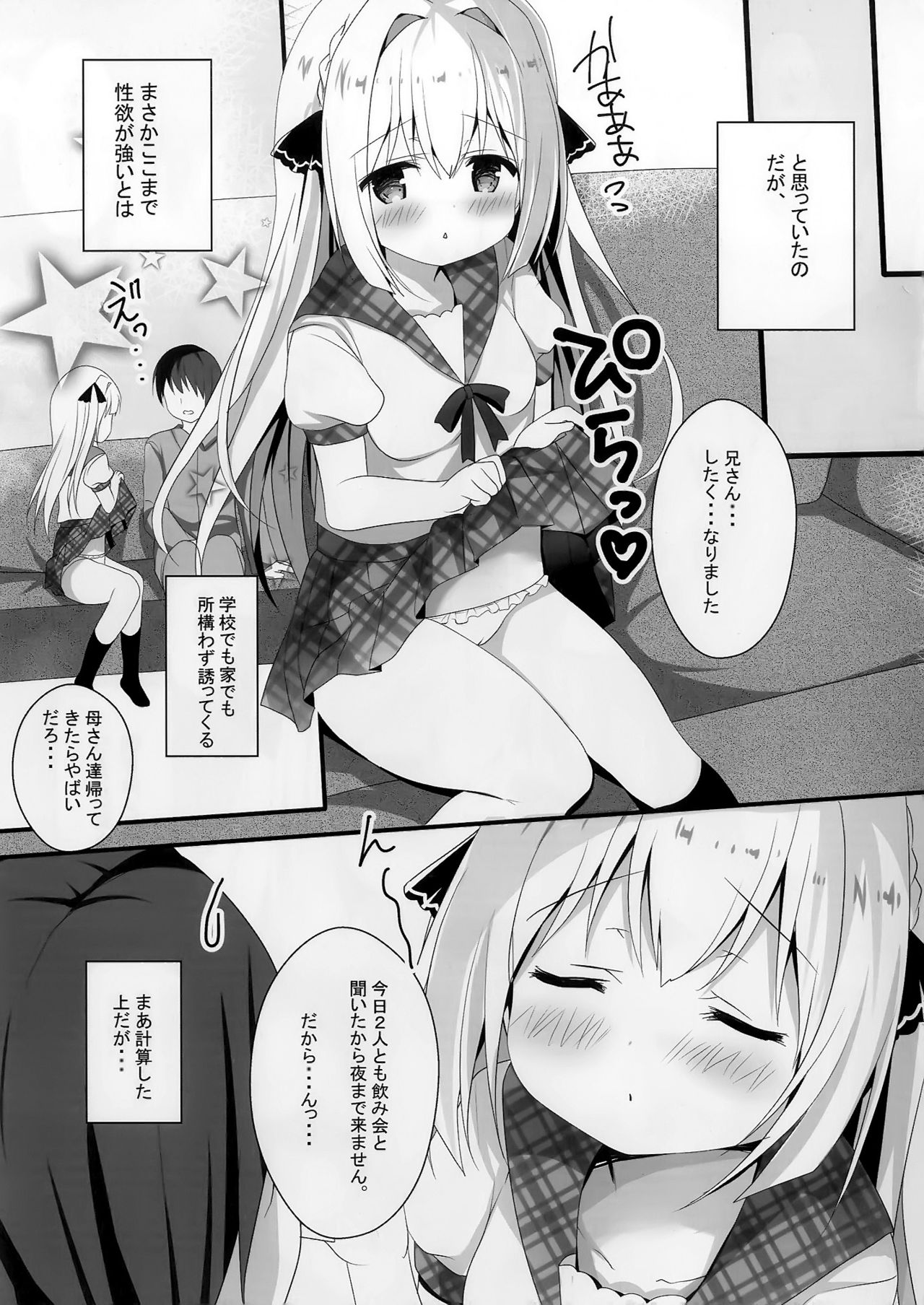 (C96) [Come Through (あづみ一樹)] 性楚な妹の愛で方