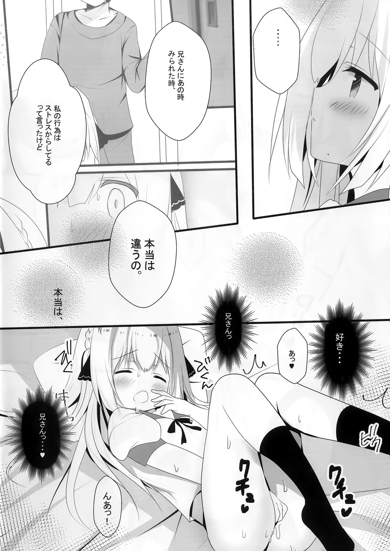 (C96) [Come Through (あづみ一樹)] 性楚な妹の愛で方