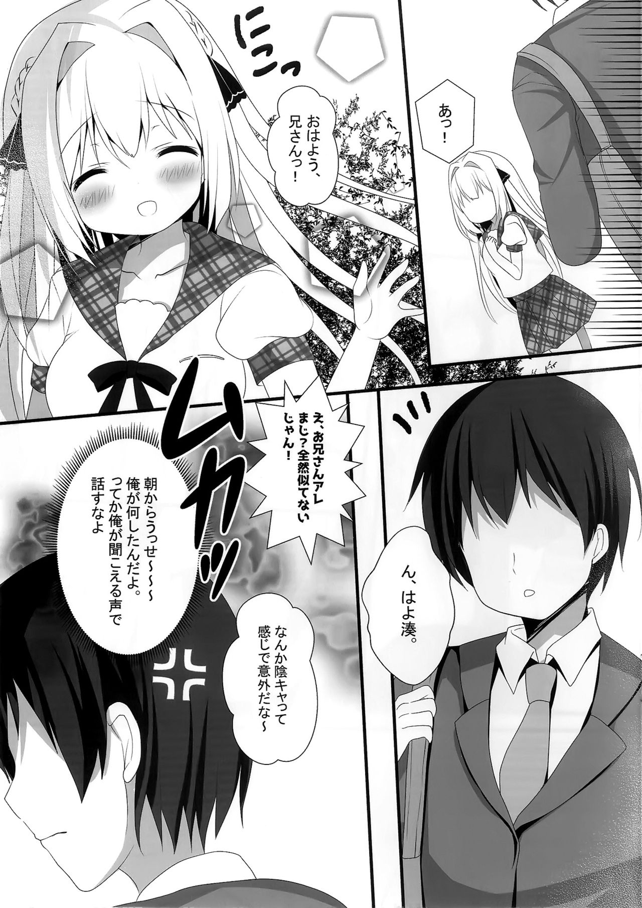 (C96) [Come Through (あづみ一樹)] 性楚な妹の愛で方