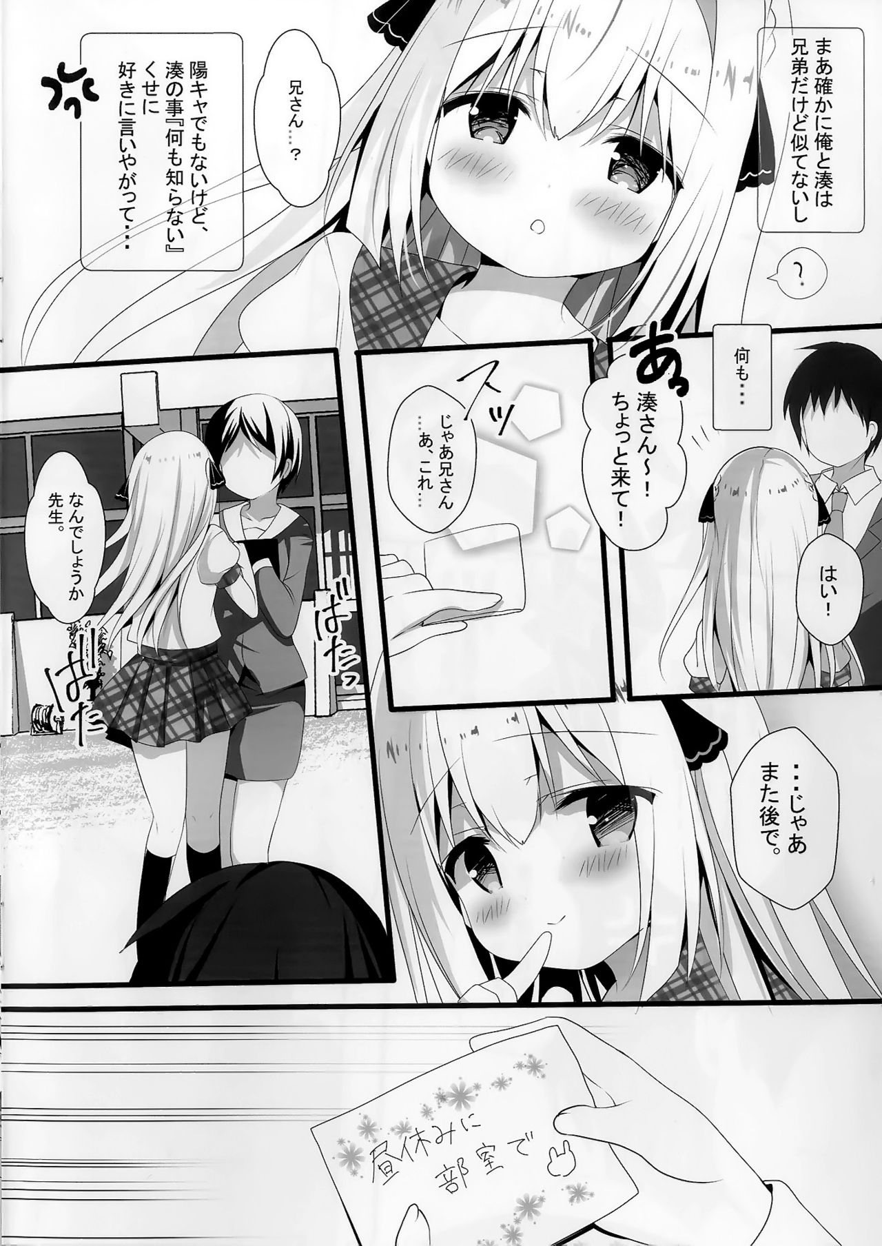 (C96) [Come Through (あづみ一樹)] 性楚な妹の愛で方