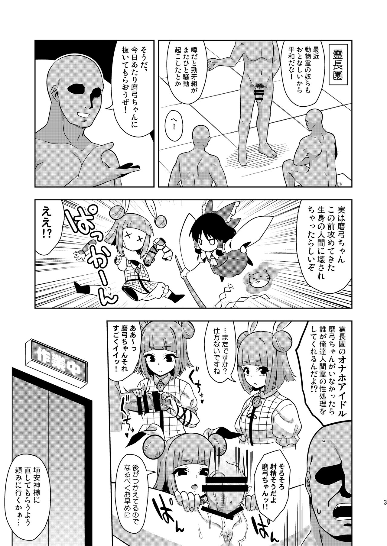 [ぜのさいど (是乃)] 霊長園の肉便姫 (東方Project) [DL版]