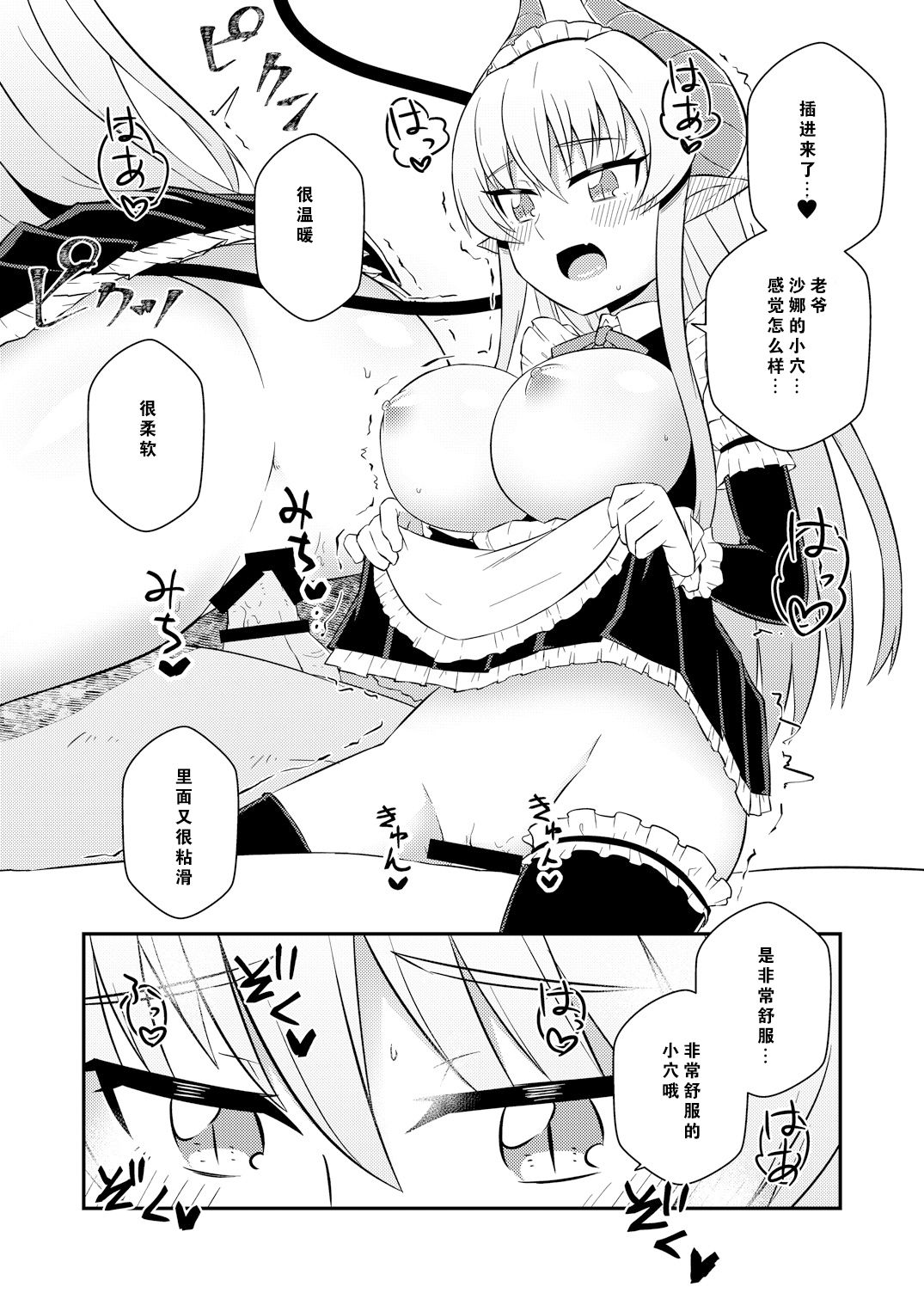 [Texteater (石鞠悠也)] 癒やらしサキュバスサーナちゃん [中国翻訳] [DL版]