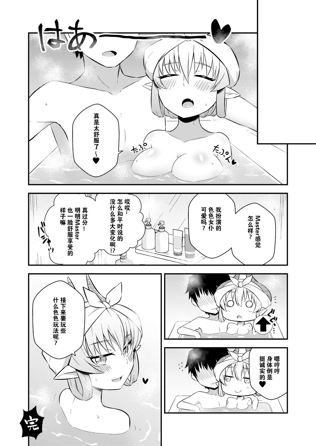 [Texteater (石鞠悠也)] 癒やらしサキュバスサーナちゃん [中国翻訳] [DL版]