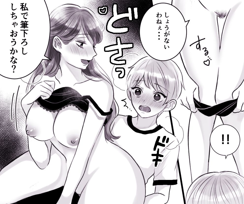 [年上熟女の魅力] お母さんとボクのSEX事情 ～性教育も必要よね?～