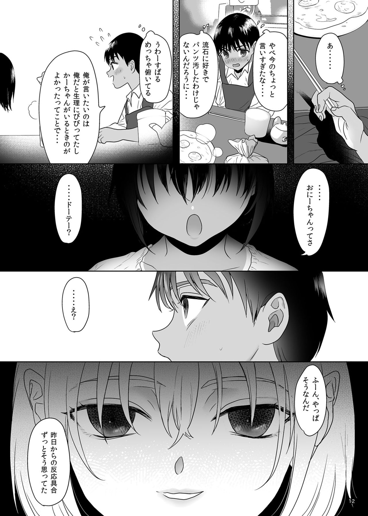 [ゆれるちくわぶ (ぬまたちひろ)] 思春期異聞録 [DL版]