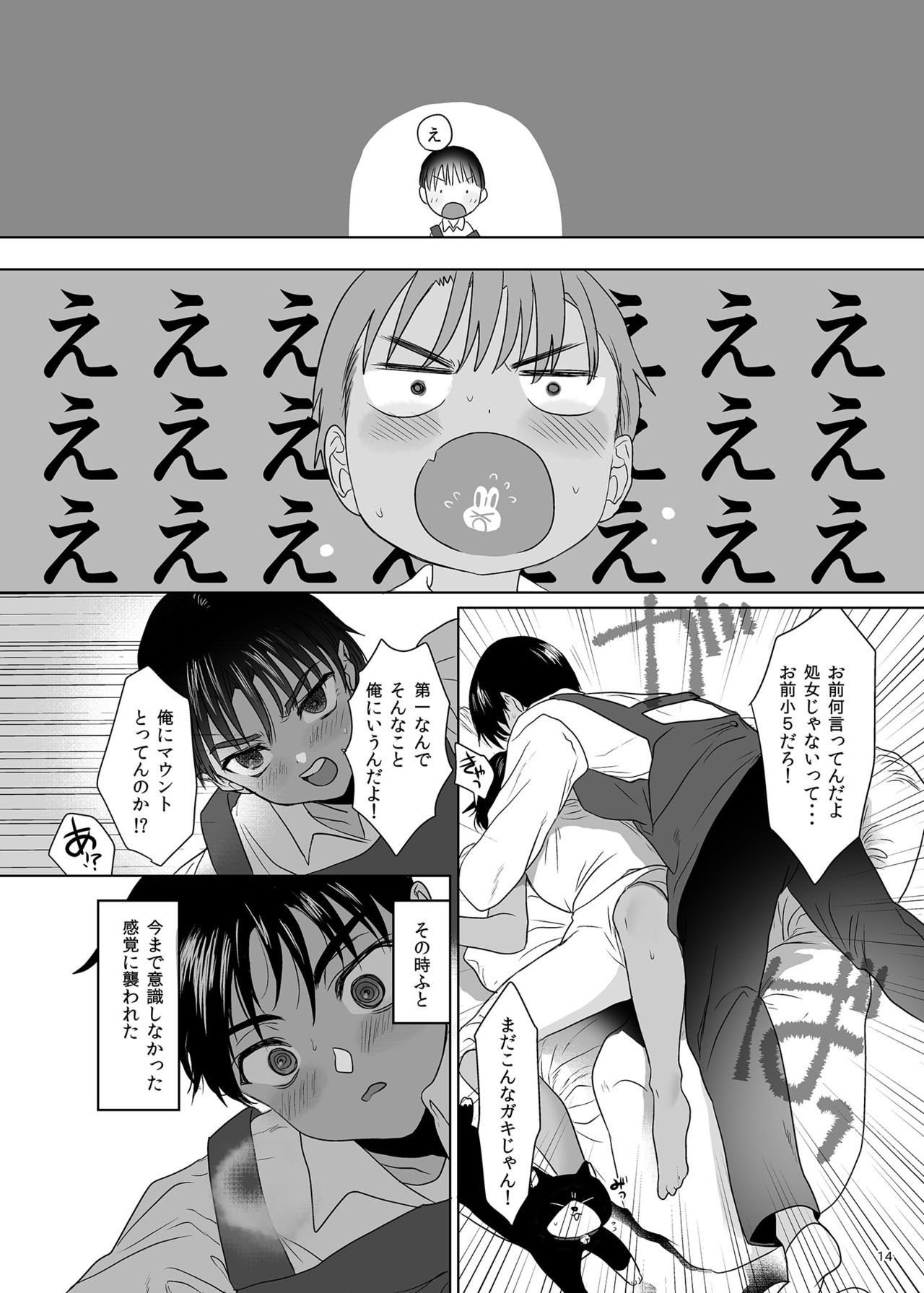 [ゆれるちくわぶ (ぬまたちひろ)] 思春期異聞録 [DL版]
