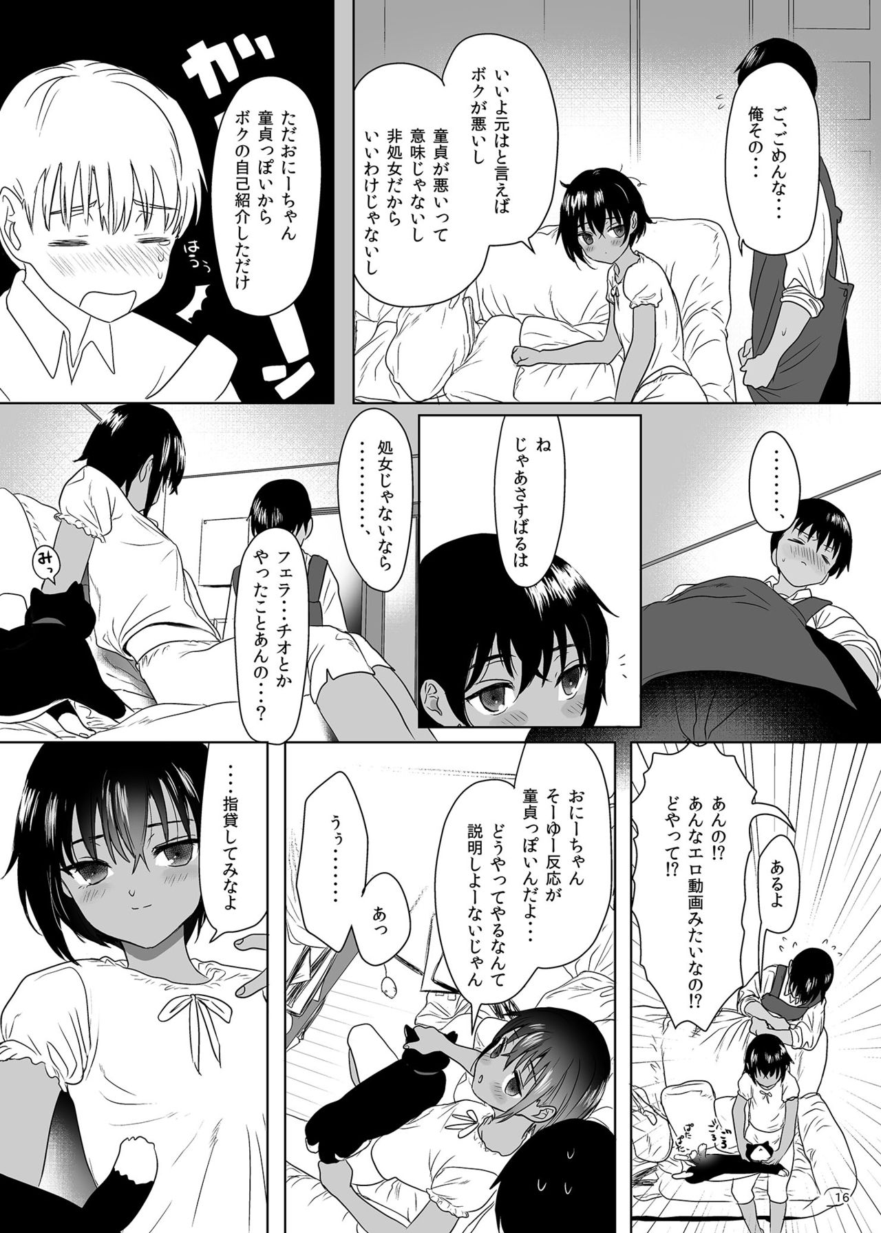 [ゆれるちくわぶ (ぬまたちひろ)] 思春期異聞録 [DL版]