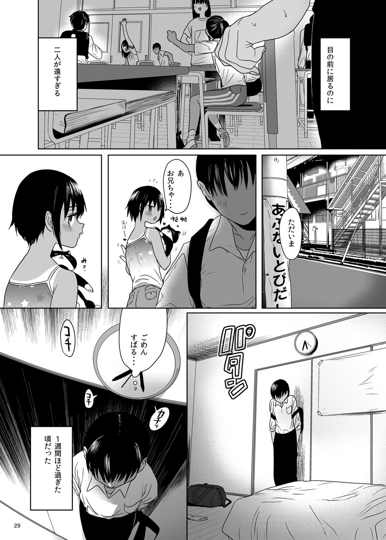 [ゆれるちくわぶ (ぬまたちひろ)] 思春期異聞録 [DL版]