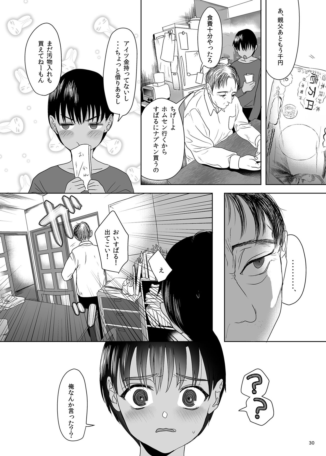 [ゆれるちくわぶ (ぬまたちひろ)] 思春期異聞録 [DL版]