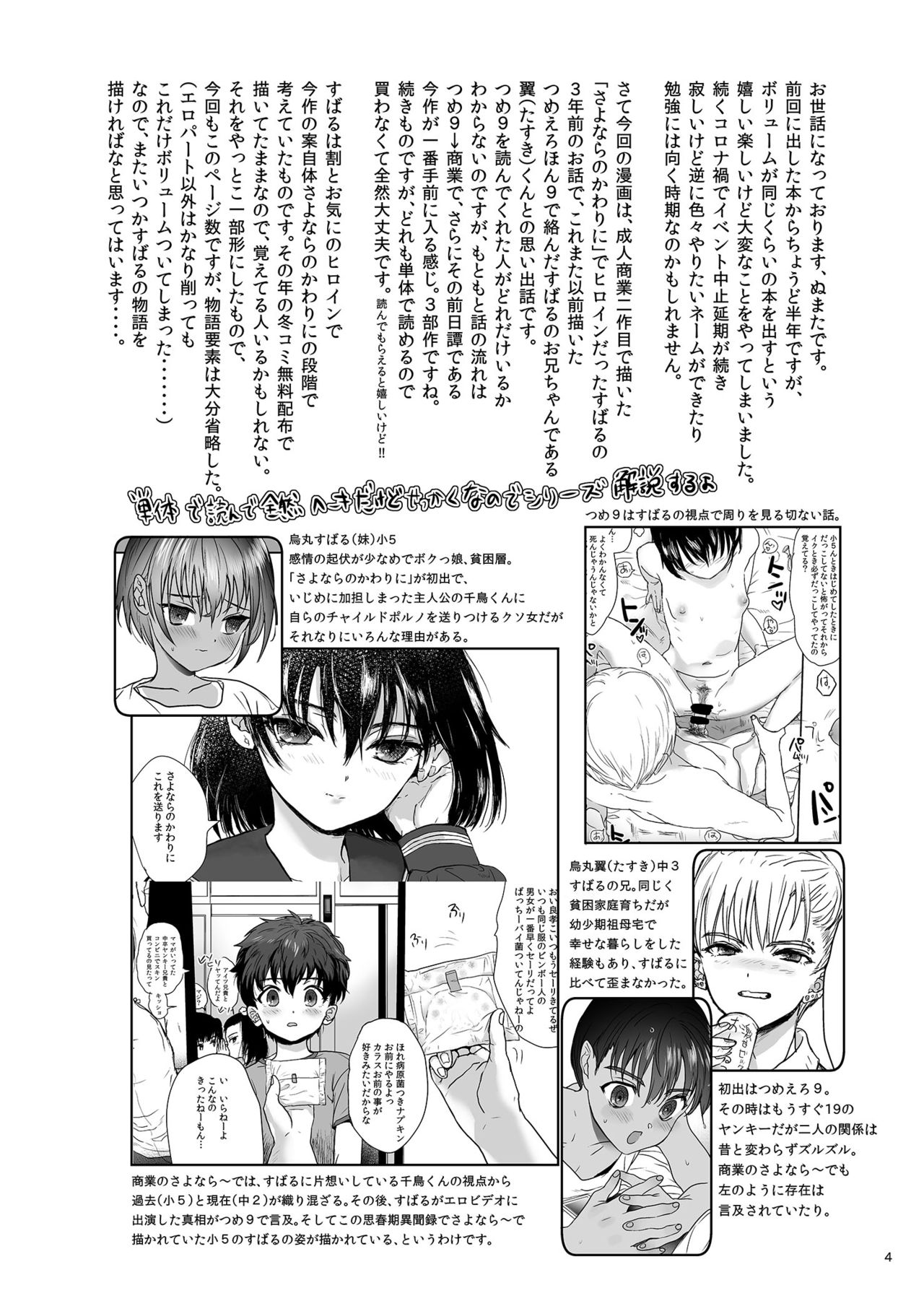 [ゆれるちくわぶ (ぬまたちひろ)] 思春期異聞録 [DL版]