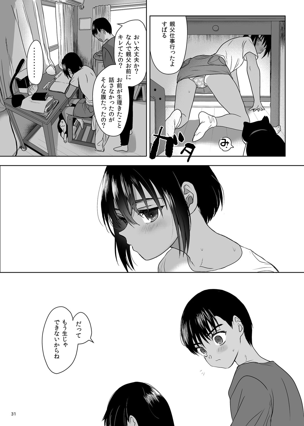 [ゆれるちくわぶ (ぬまたちひろ)] 思春期異聞録 [DL版]