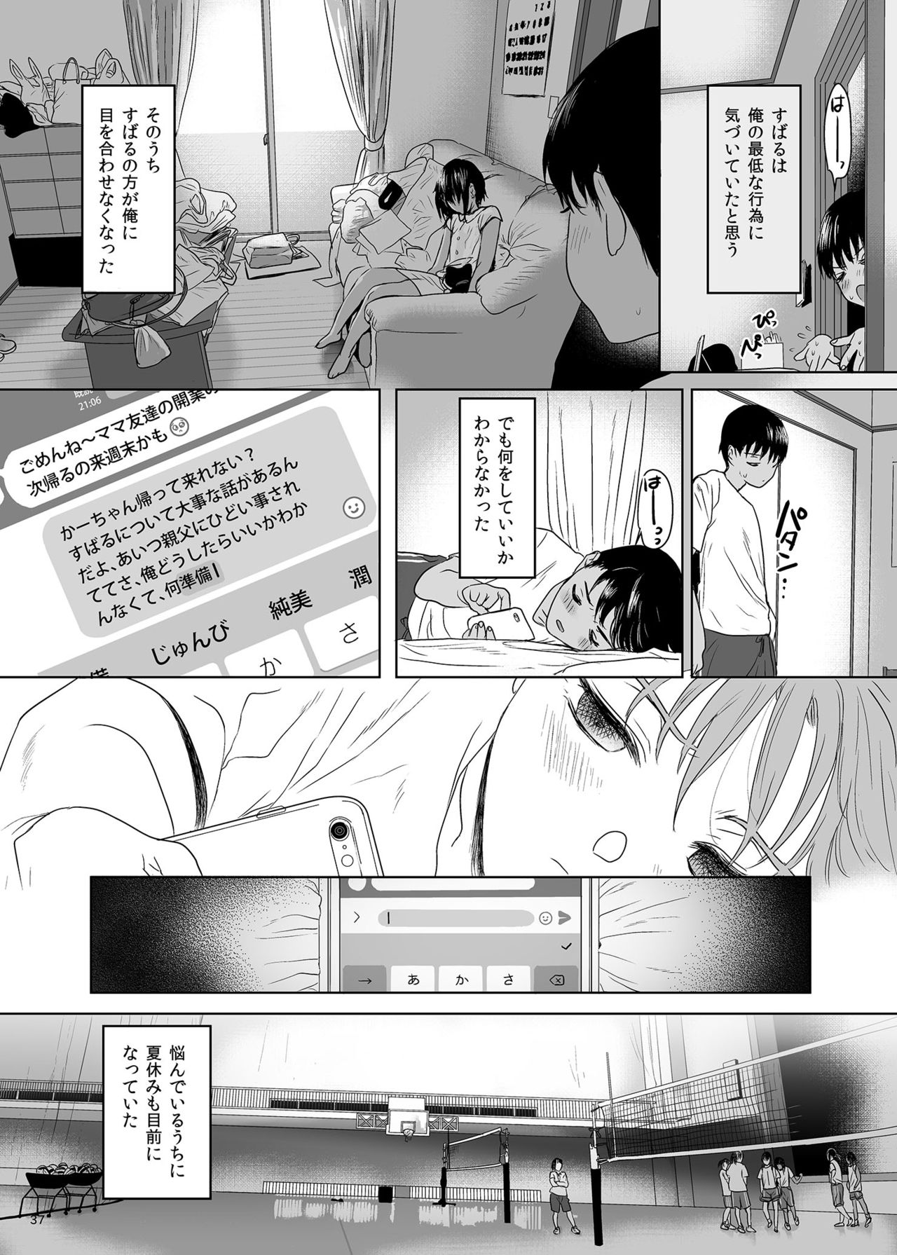 [ゆれるちくわぶ (ぬまたちひろ)] 思春期異聞録 [DL版]