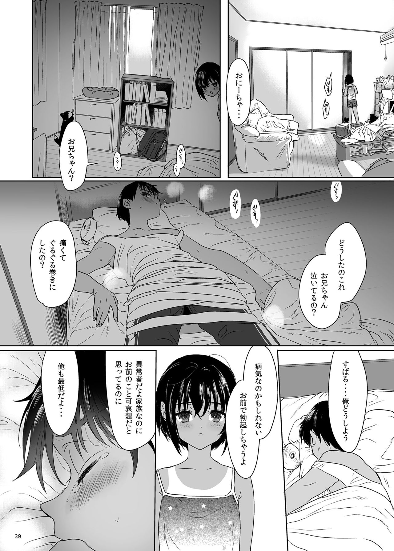 [ゆれるちくわぶ (ぬまたちひろ)] 思春期異聞録 [DL版]