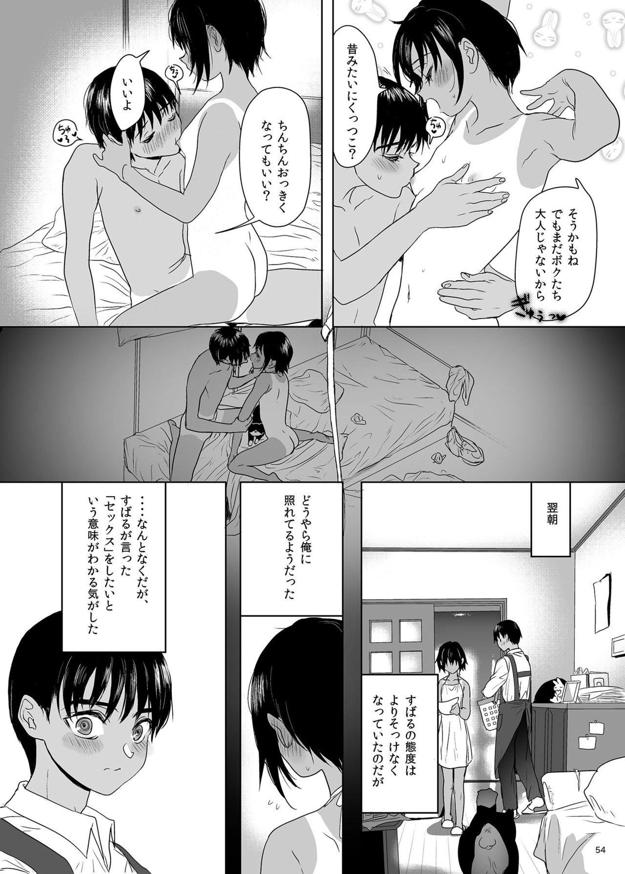 [ゆれるちくわぶ (ぬまたちひろ)] 思春期異聞録 [DL版]