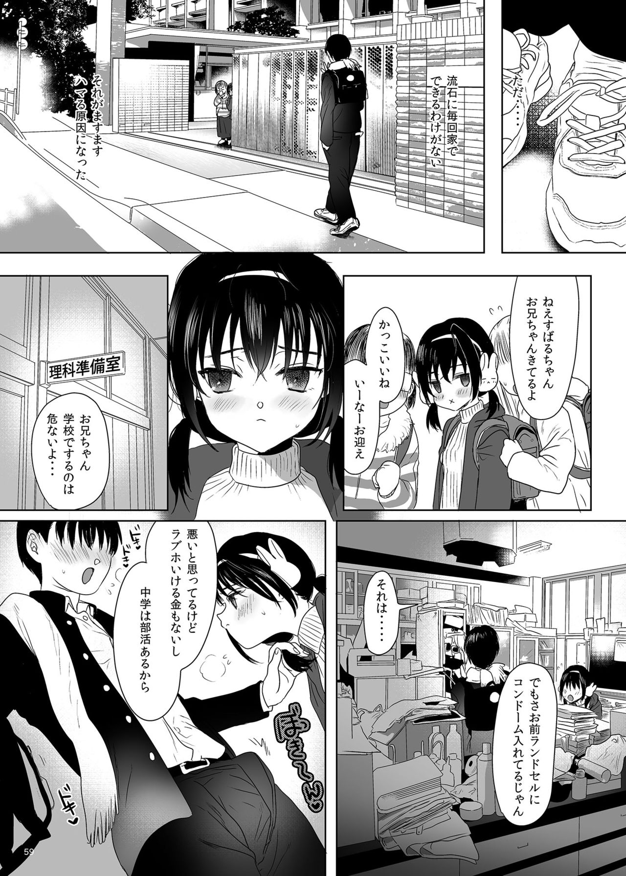 [ゆれるちくわぶ (ぬまたちひろ)] 思春期異聞録 [DL版]