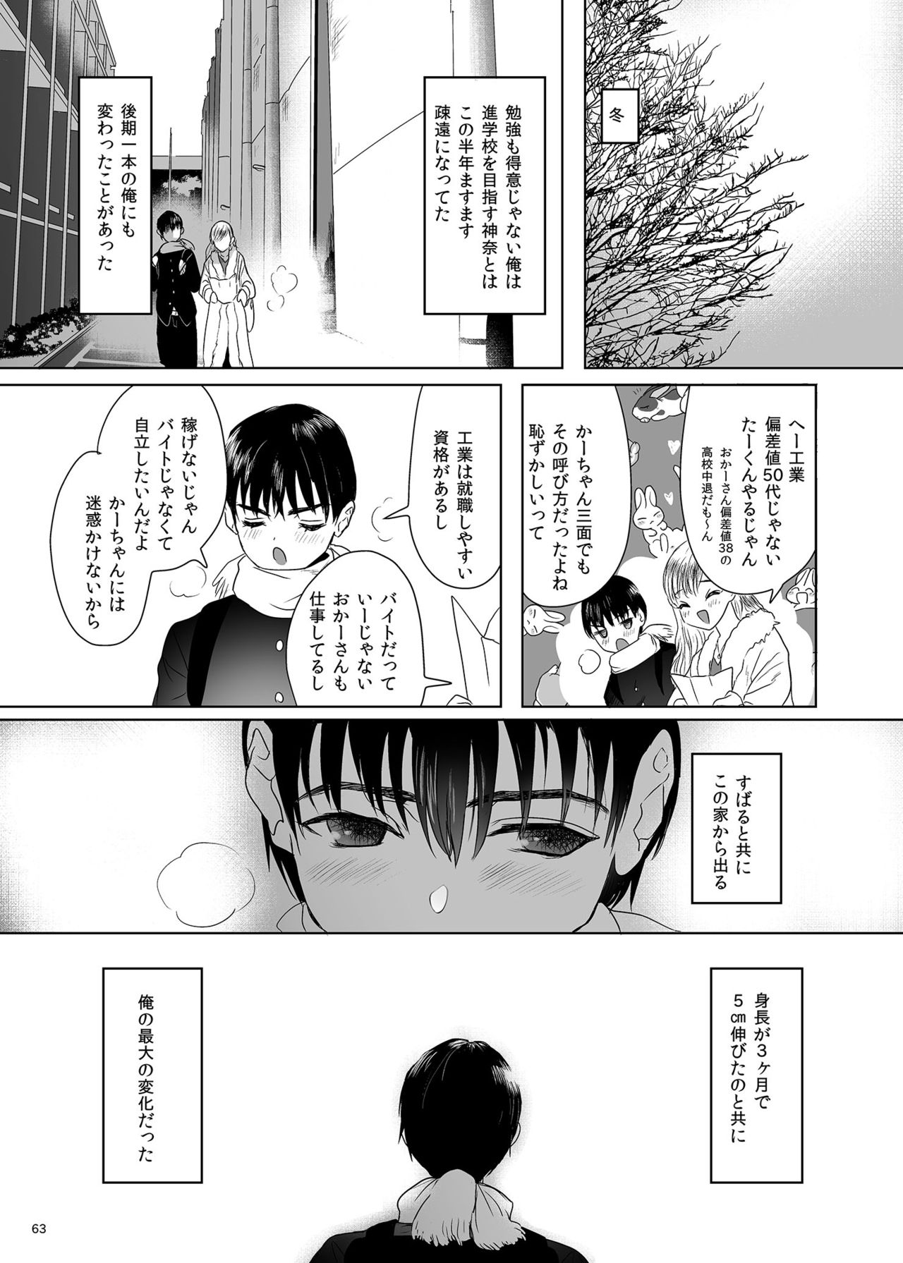[ゆれるちくわぶ (ぬまたちひろ)] 思春期異聞録 [DL版]
