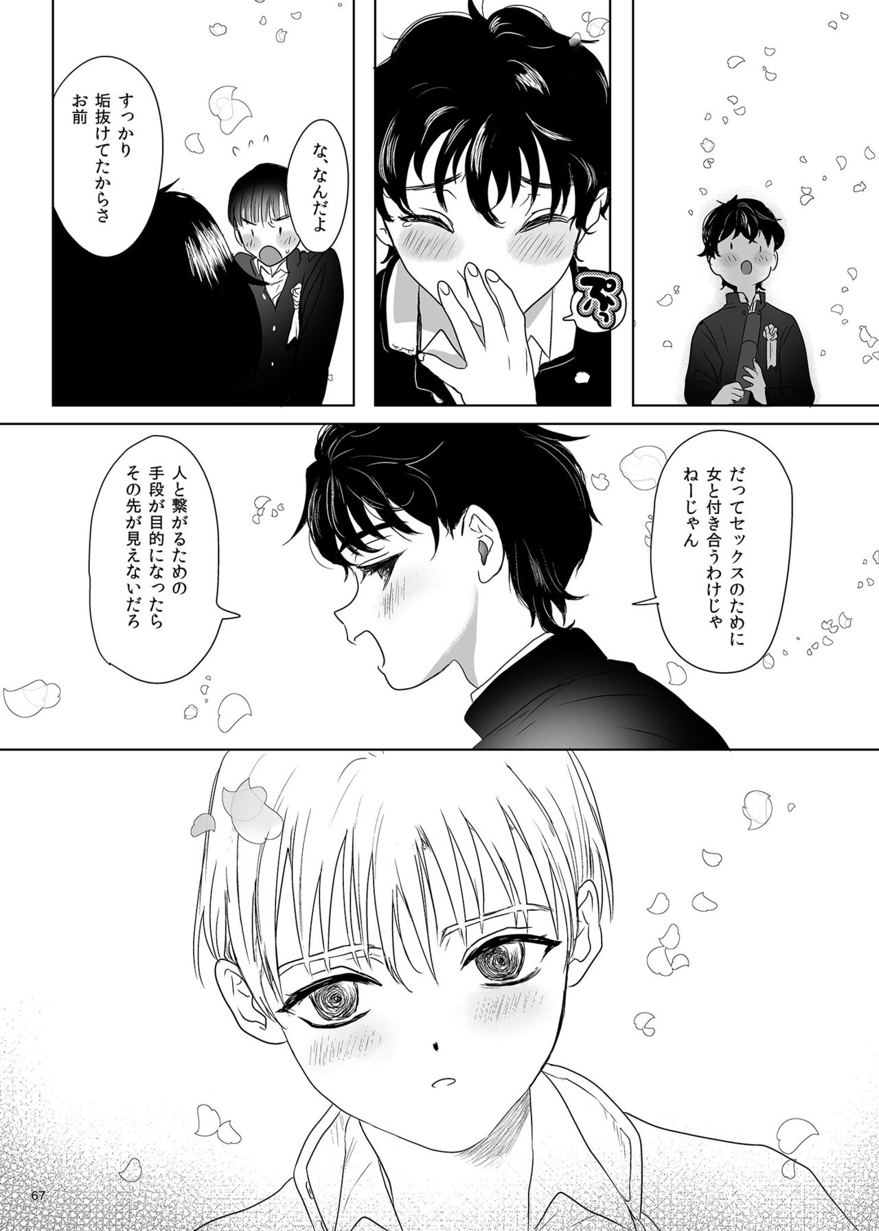 [ゆれるちくわぶ (ぬまたちひろ)] 思春期異聞録 [DL版]