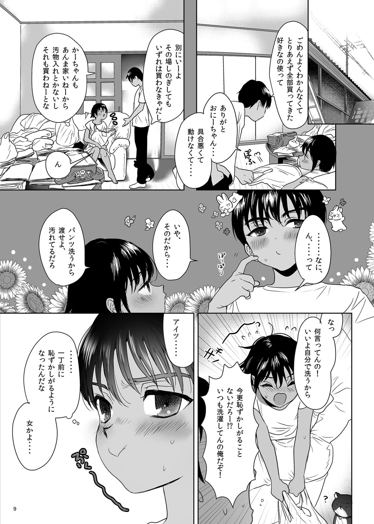 [ゆれるちくわぶ (ぬまたちひろ)] 思春期異聞録 [DL版]