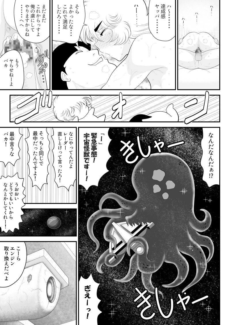 [FAKE庵] A&Iー宇宙の女賞金稼ぎ2-