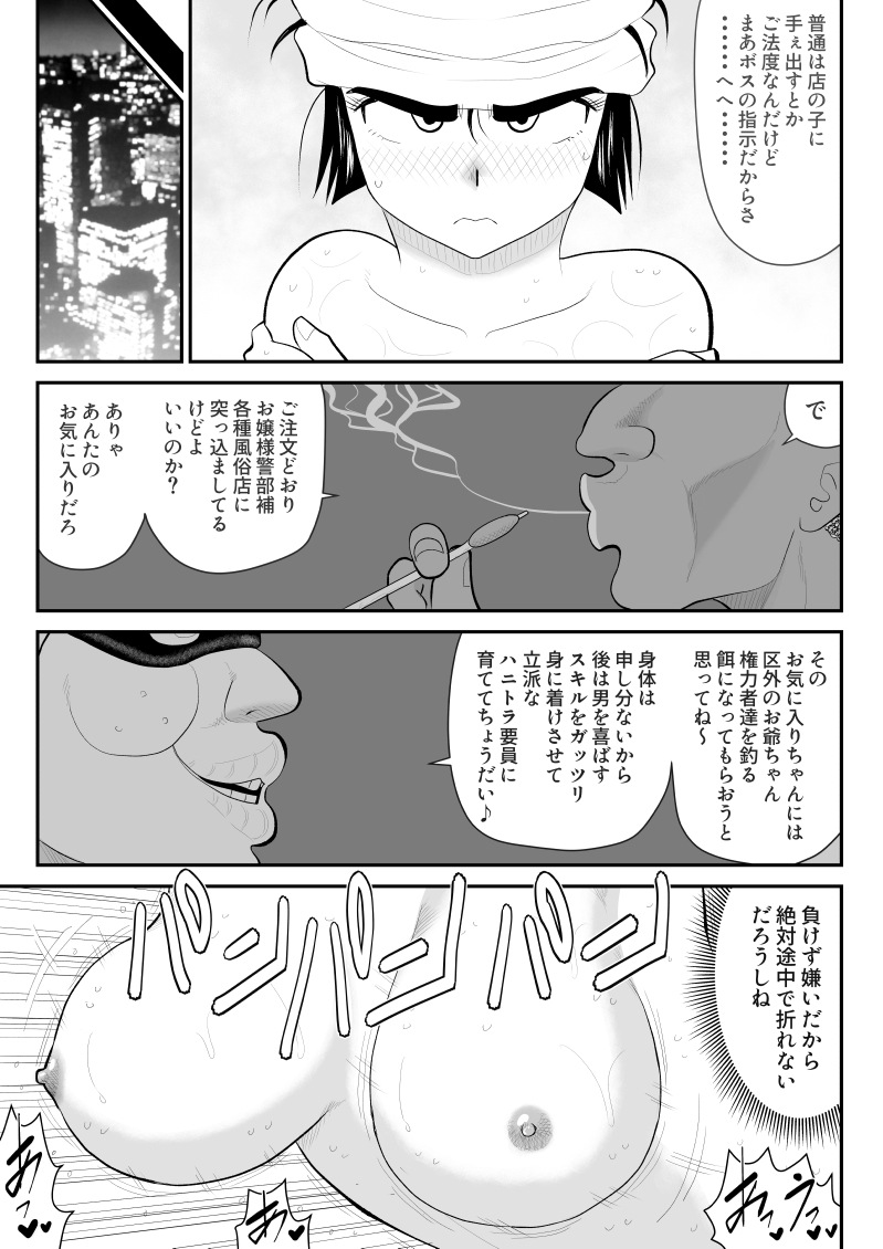 [FAKE庵] おんな警部補姫子外伝・キスクラブ編