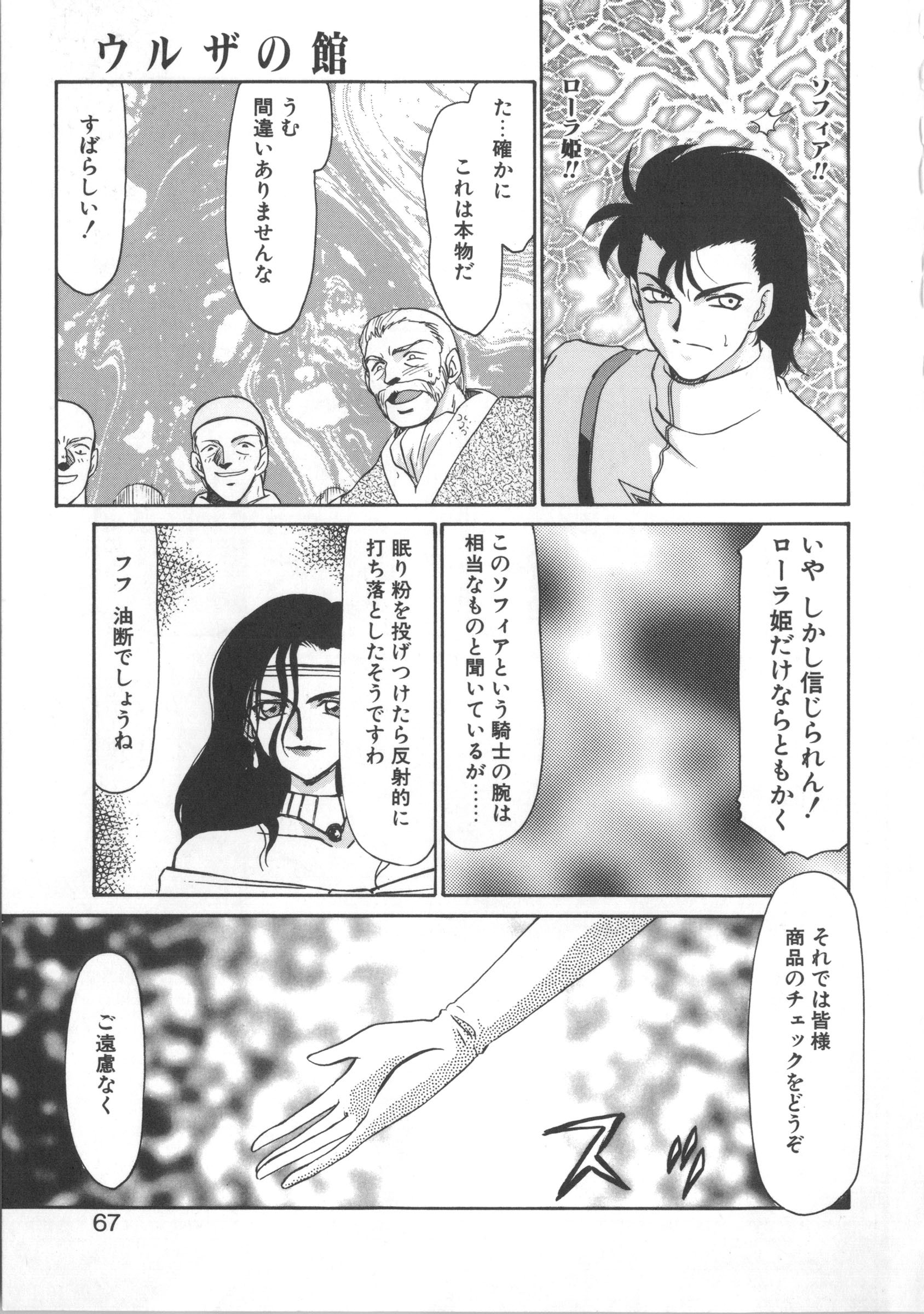 ウルザの八方|ウルザの邸宅