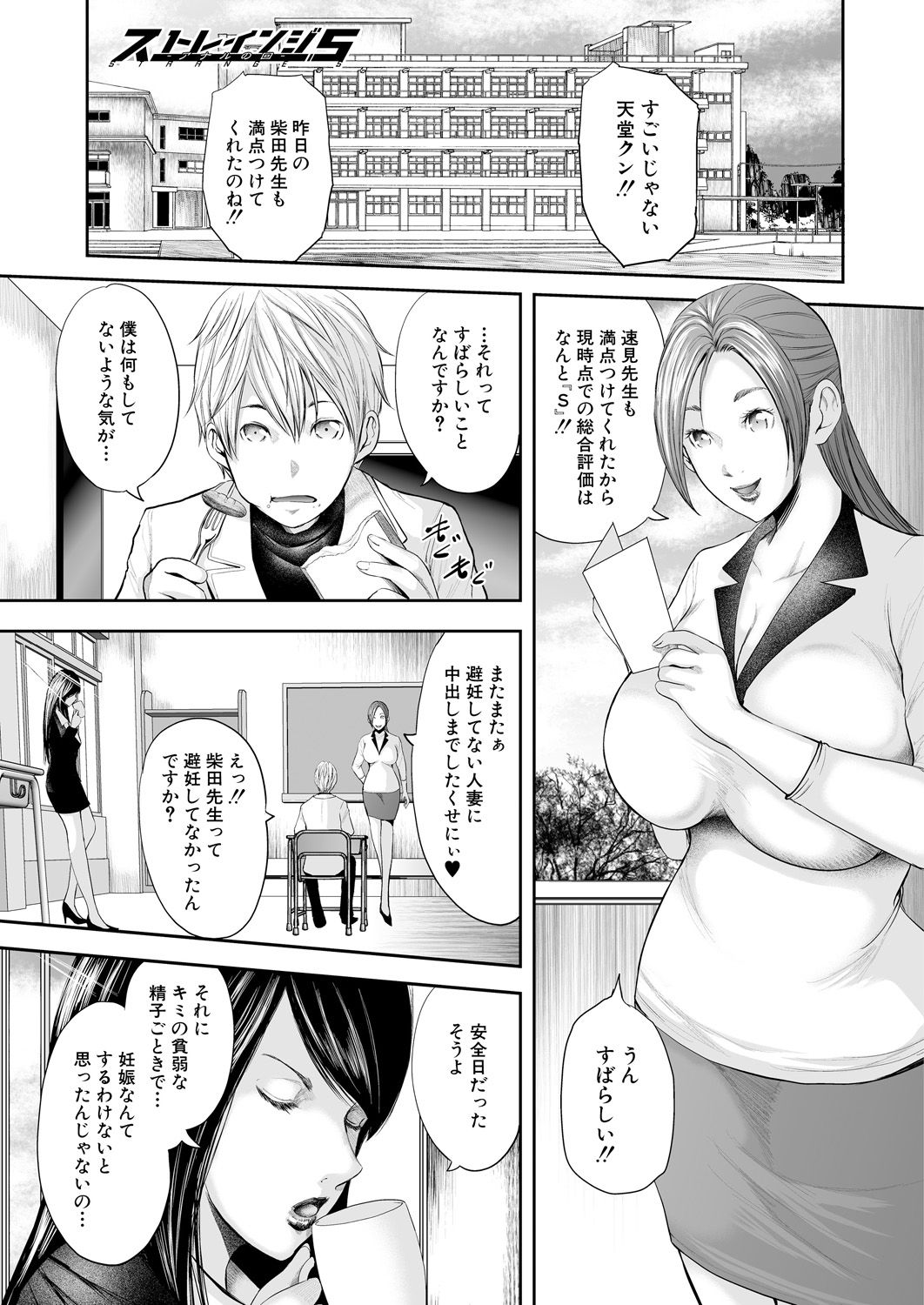 [御手洗佑樹] 女教師5人と僕1人 [DL版]