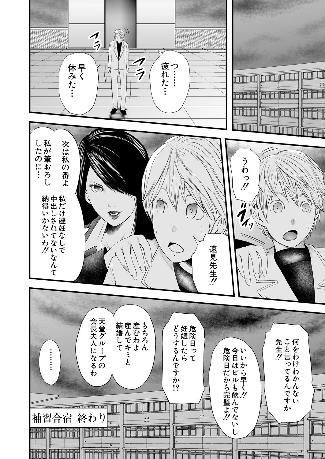 [御手洗佑樹] 女教師5人と僕1人 [DL版]